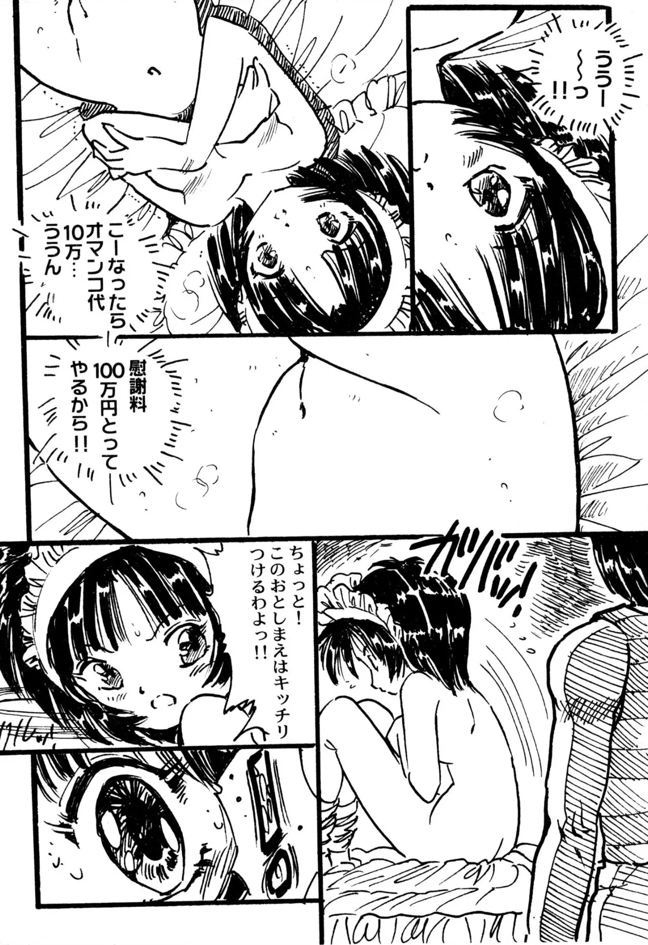 えっち組ちひろ 28ページ