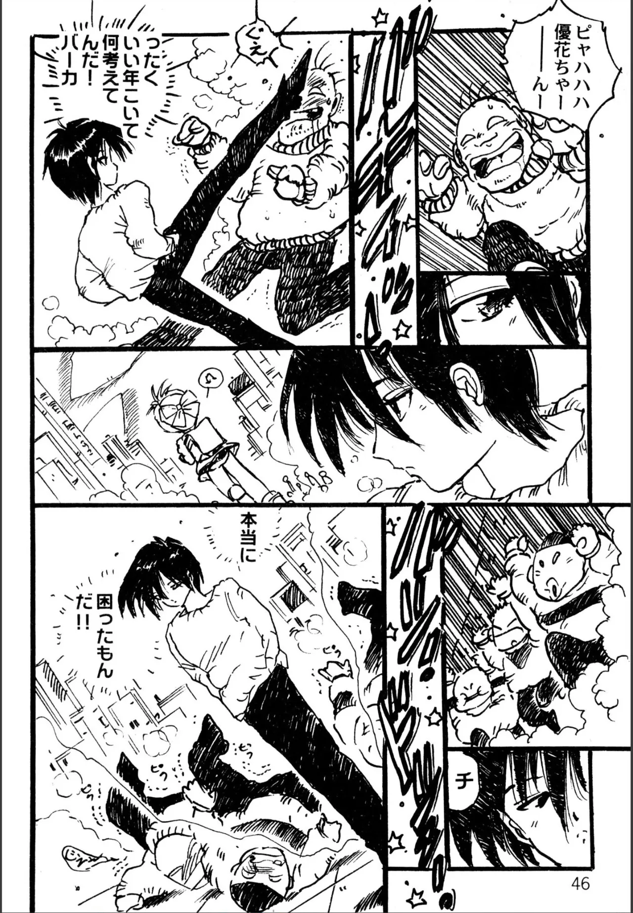 えっち組ちひろ 44ページ