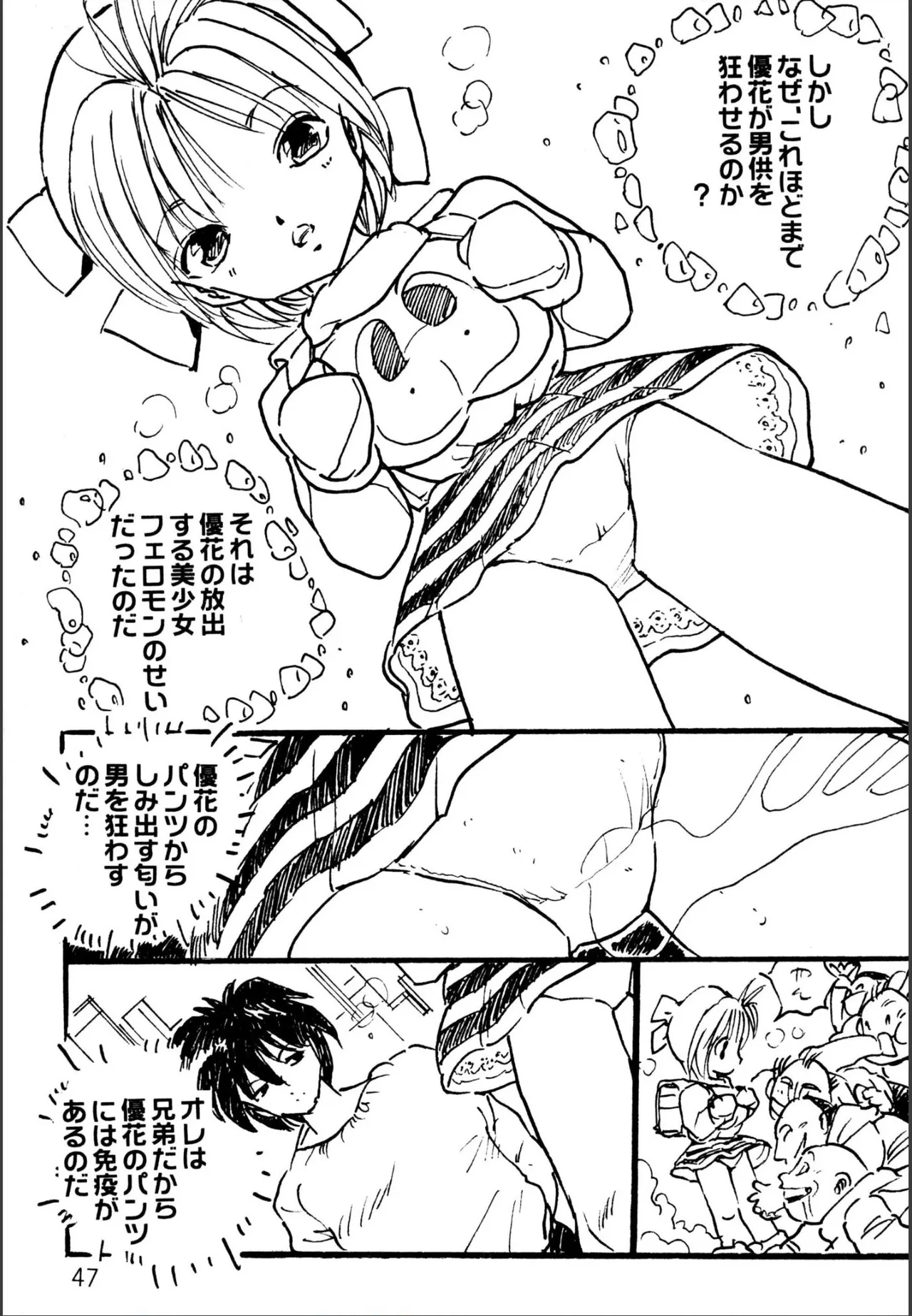 えっち組ちひろ 45ページ
