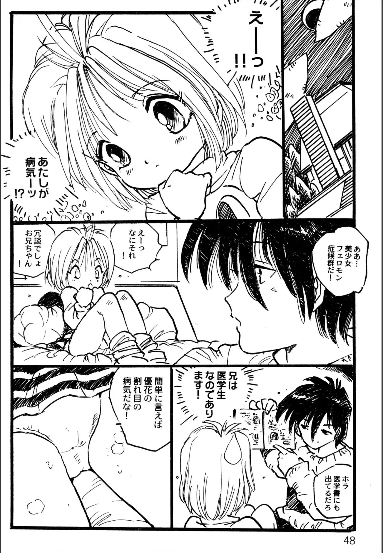 えっち組ちひろ 46ページ