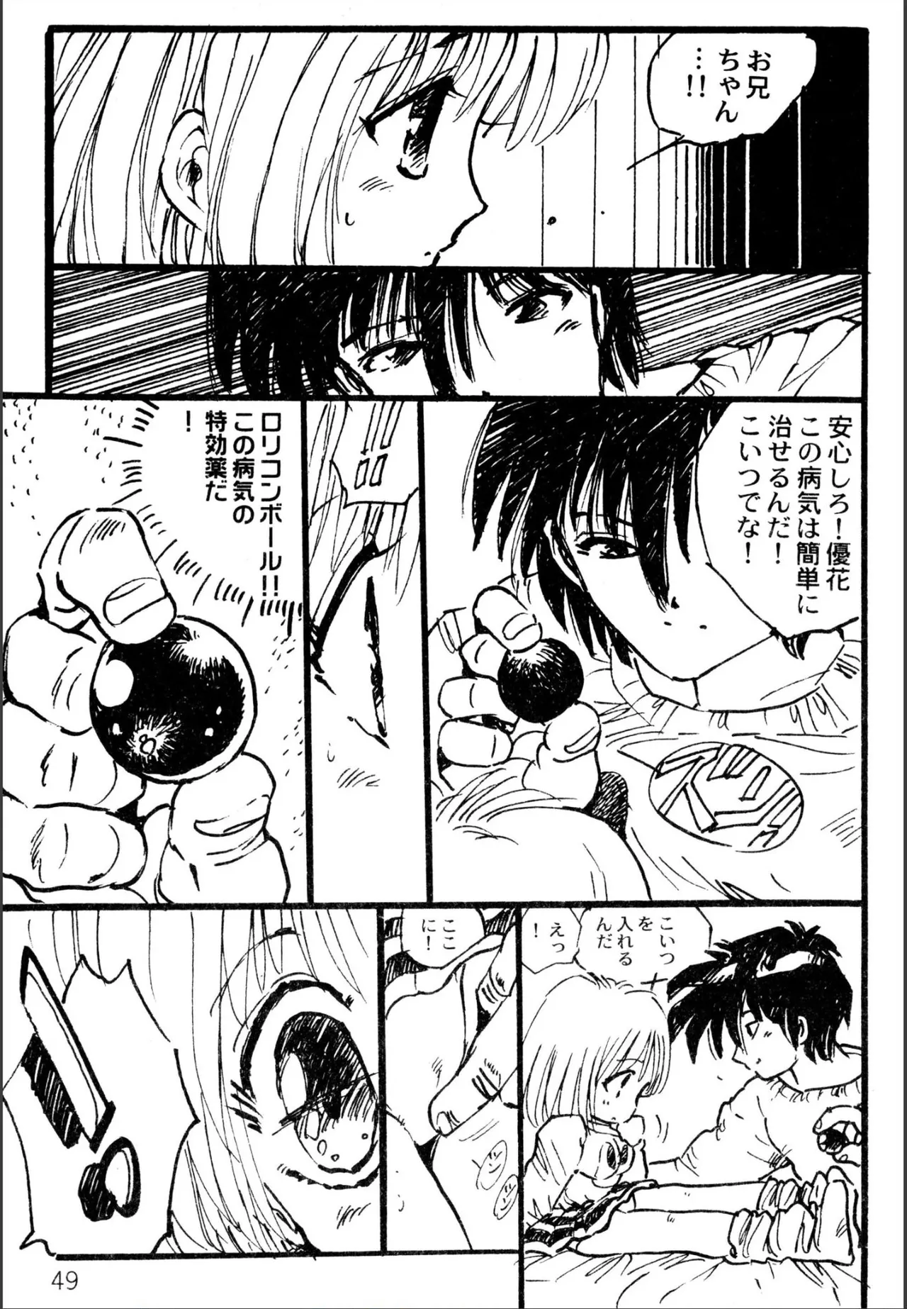 えっち組ちひろ 47ページ