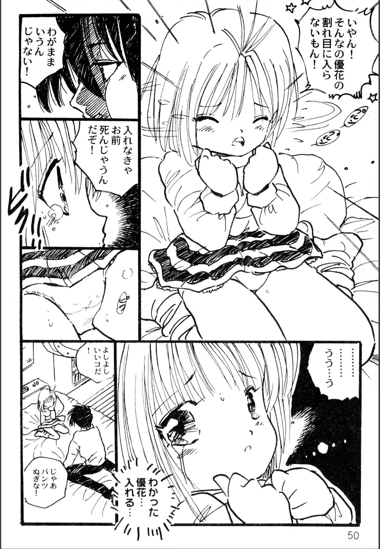 えっち組ちひろ 48ページ