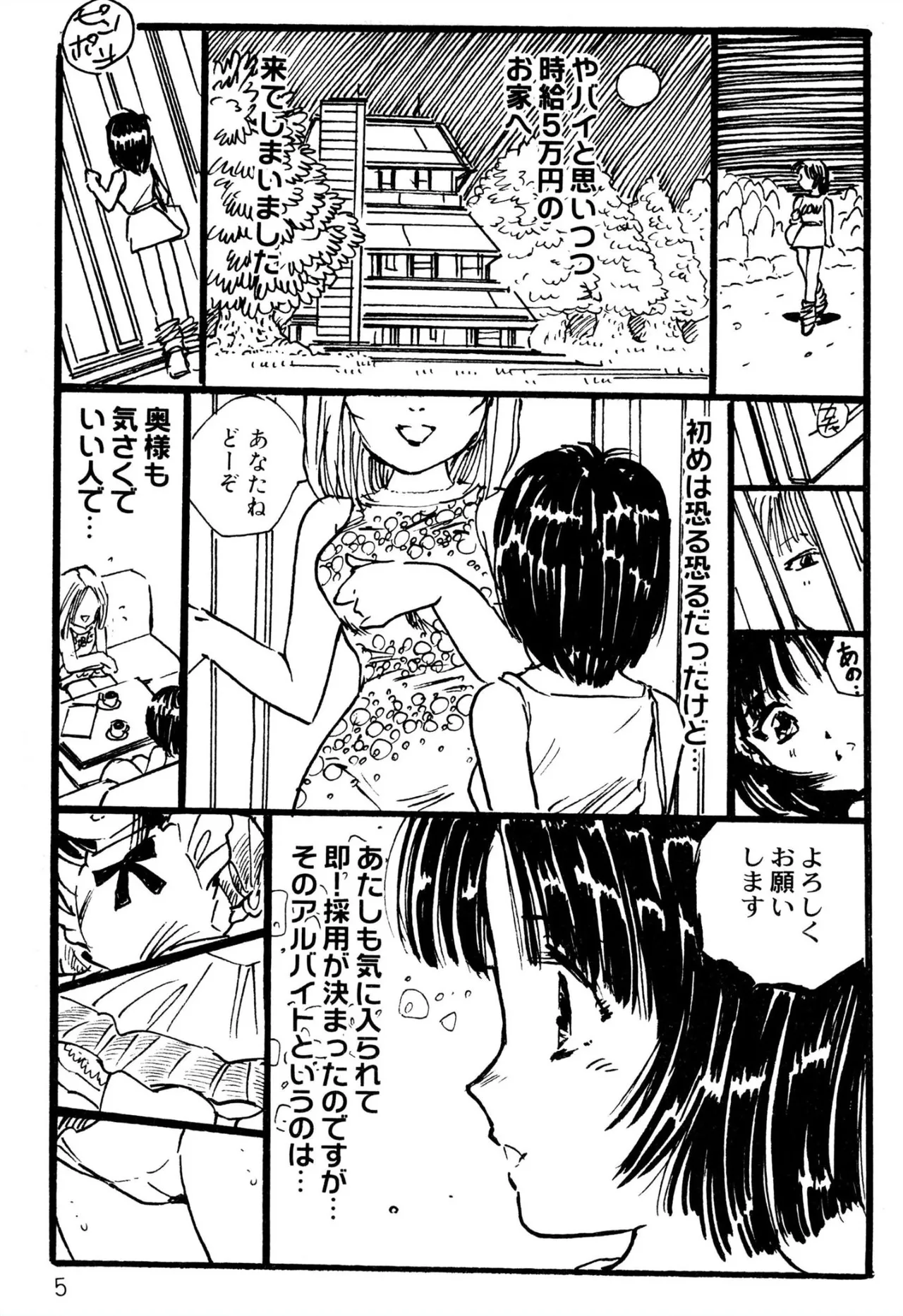 えっち組ちひろ 5ページ