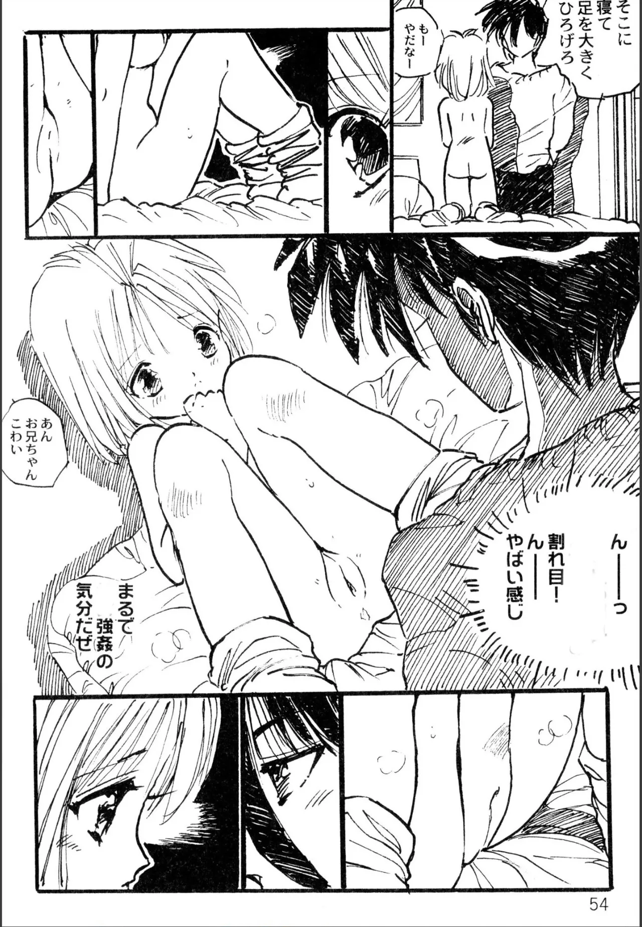 えっち組ちひろ 52ページ