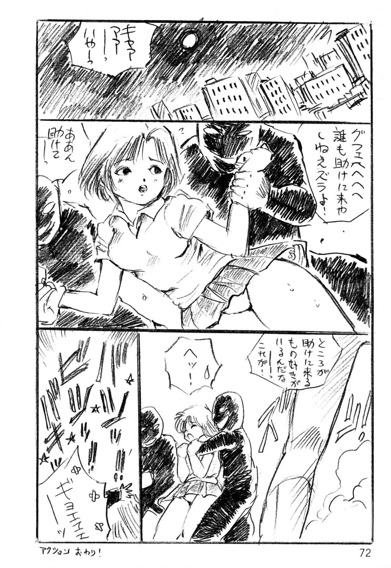 えっち組ちひろ 68ページ