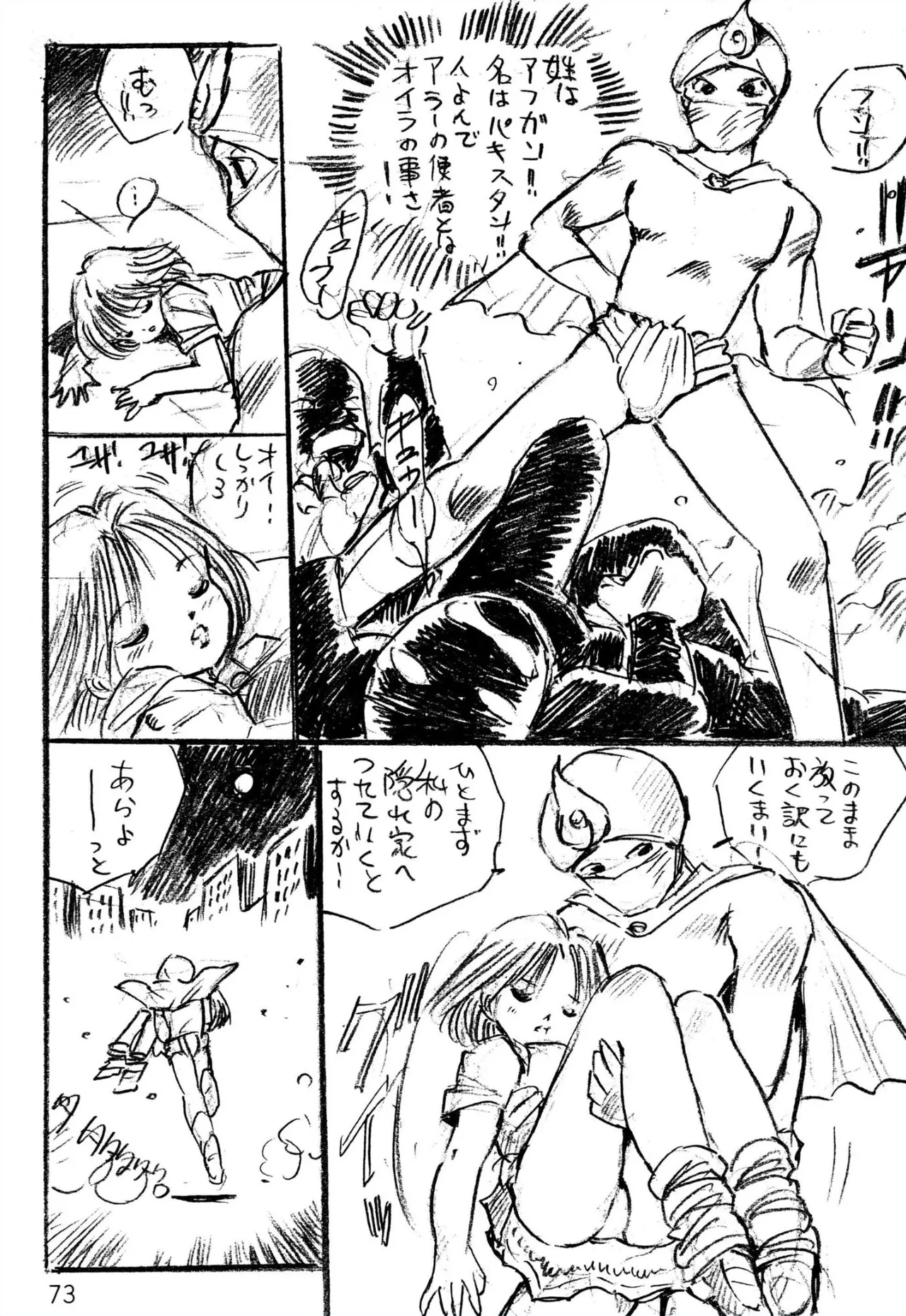 えっち組ちひろ 69ページ