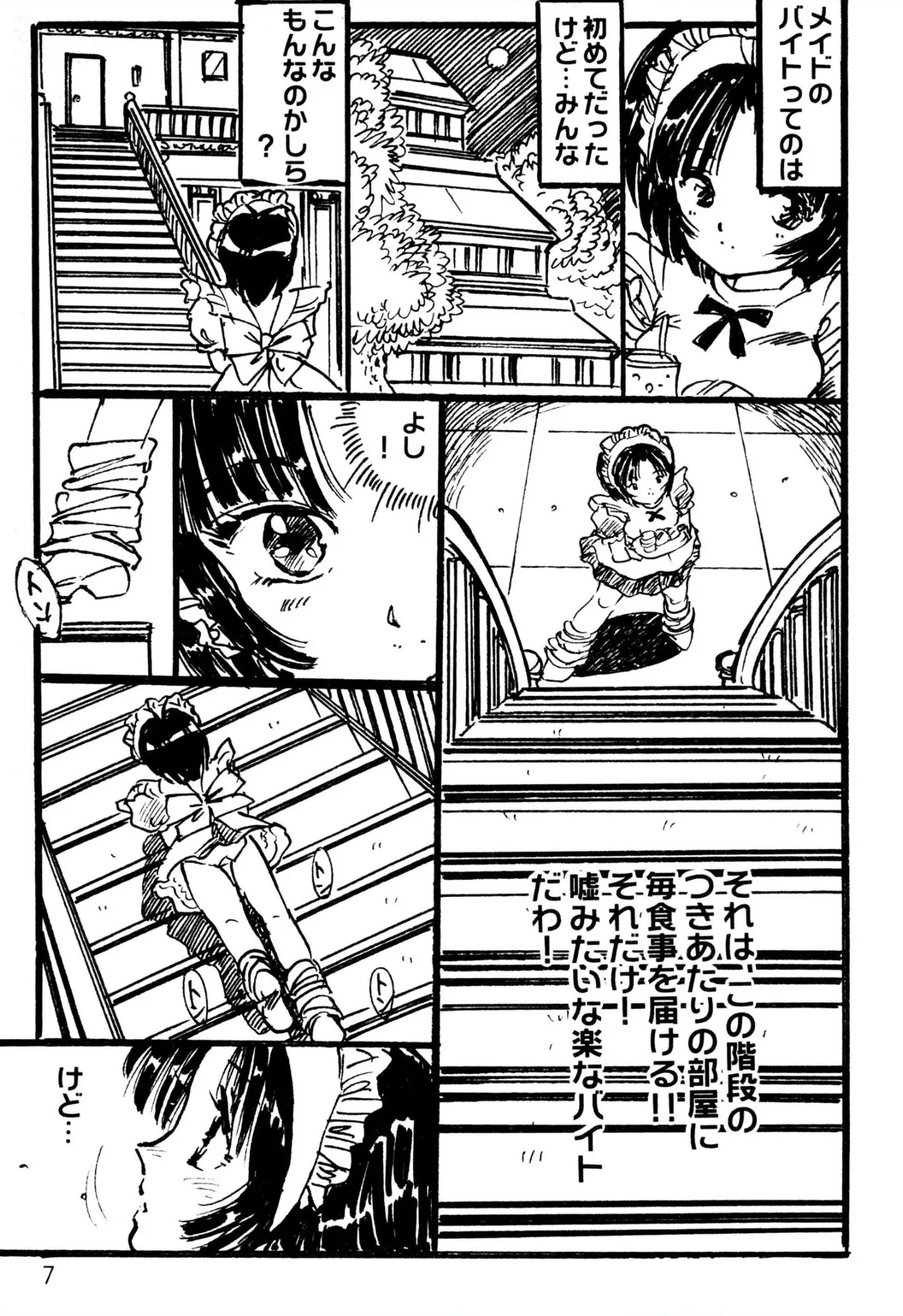 えっち組ちひろ 7ページ