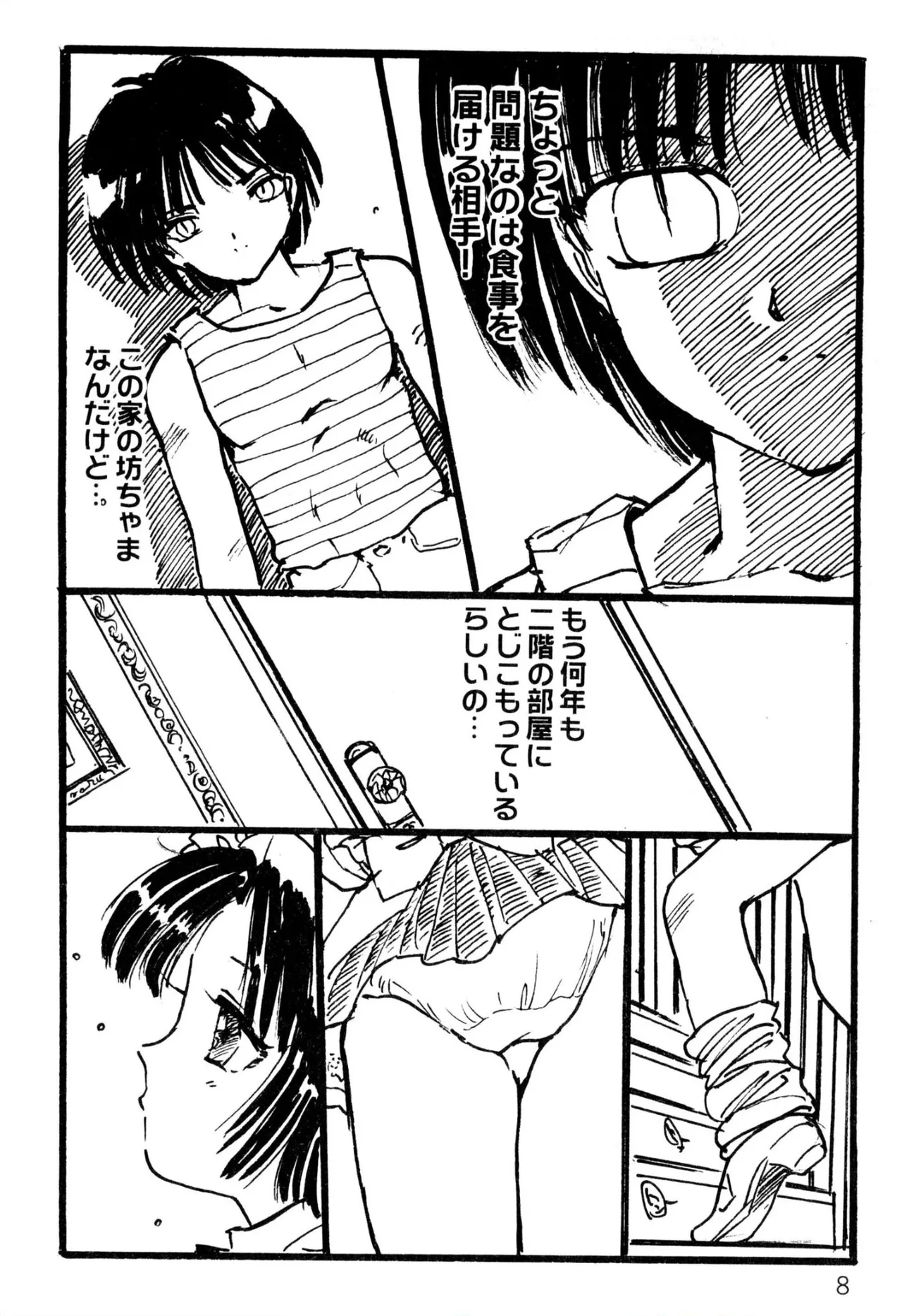 えっち組ちひろ 8ページ