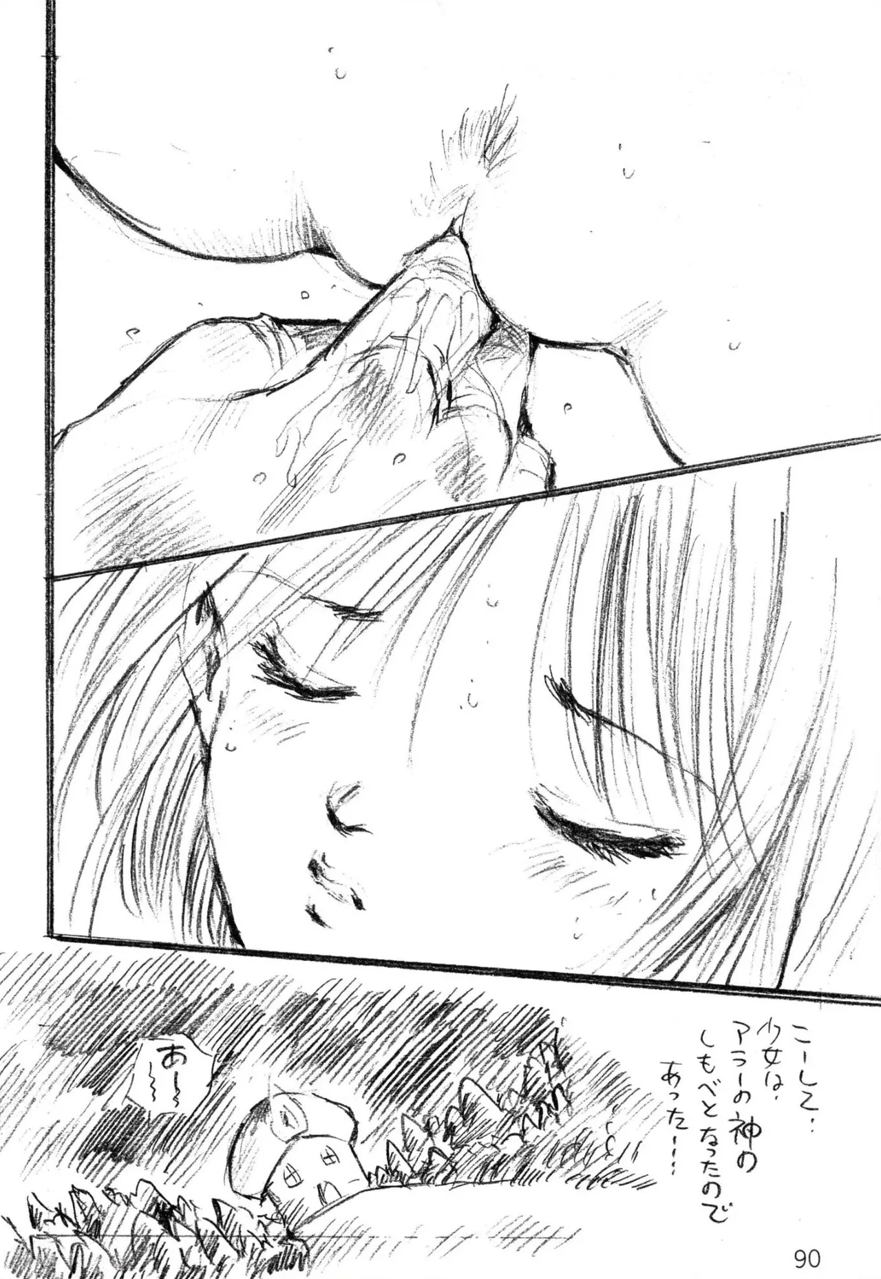 えっち組ちひろ 86ページ