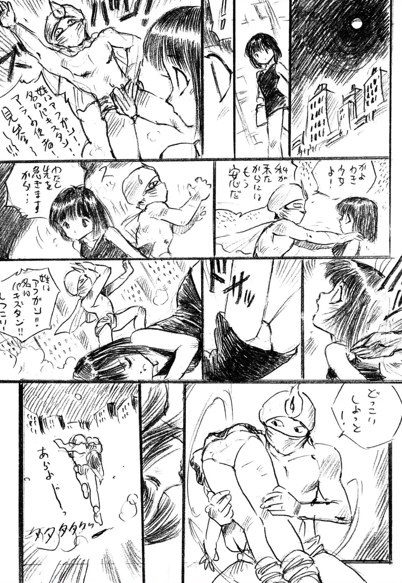 えっち組ちひろ 87ページ