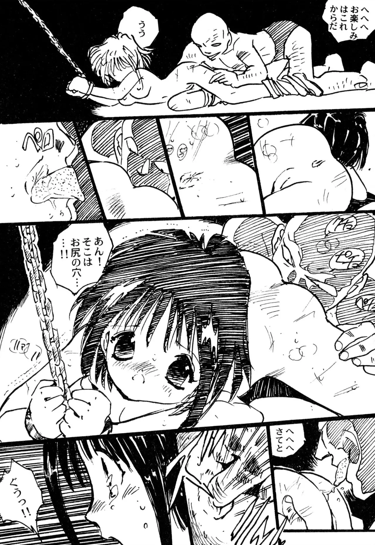 えっち組ちひろ 98ページ