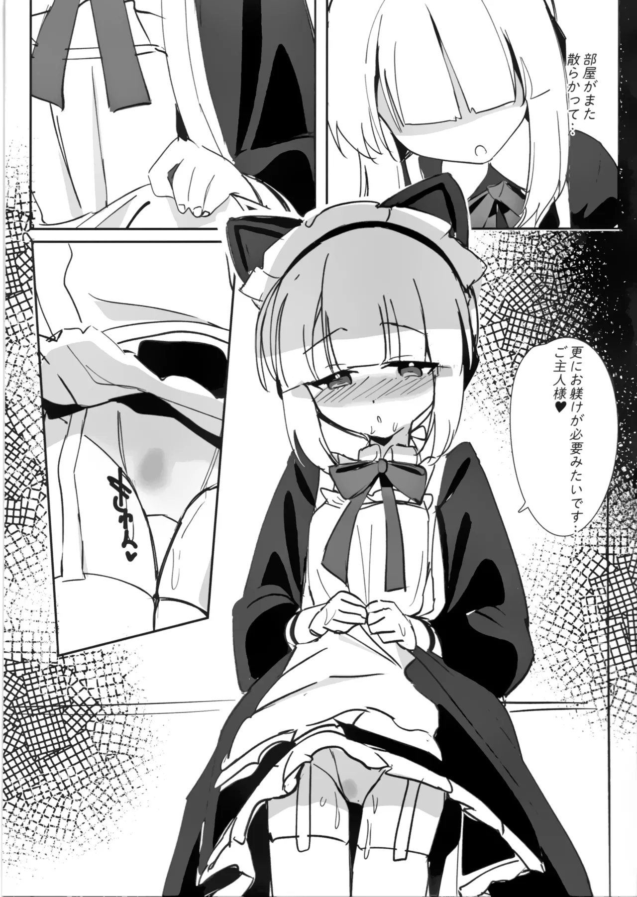 ミドリと秘密取材する本 10ページ