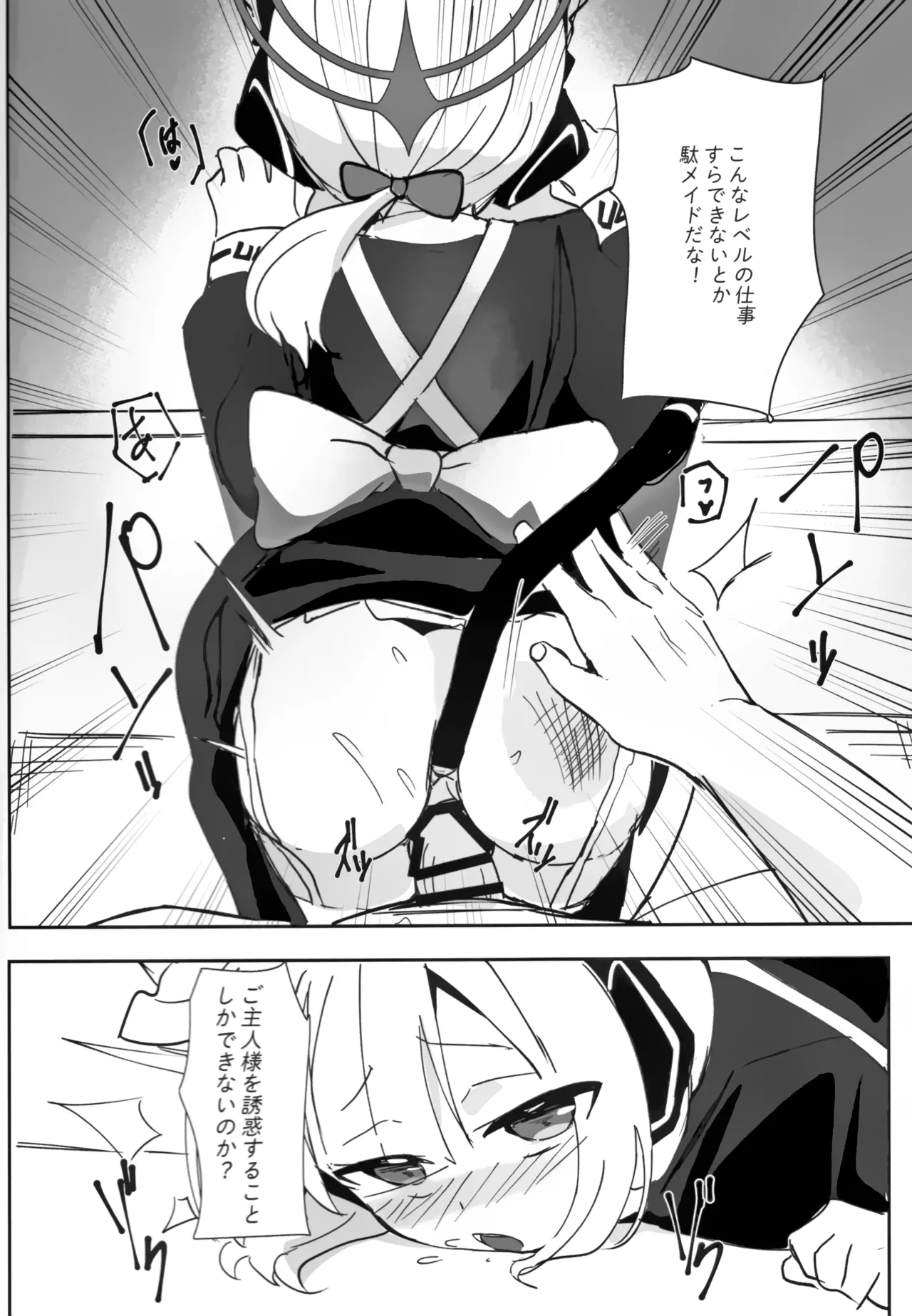 ミドリと秘密取材する本 11ページ
