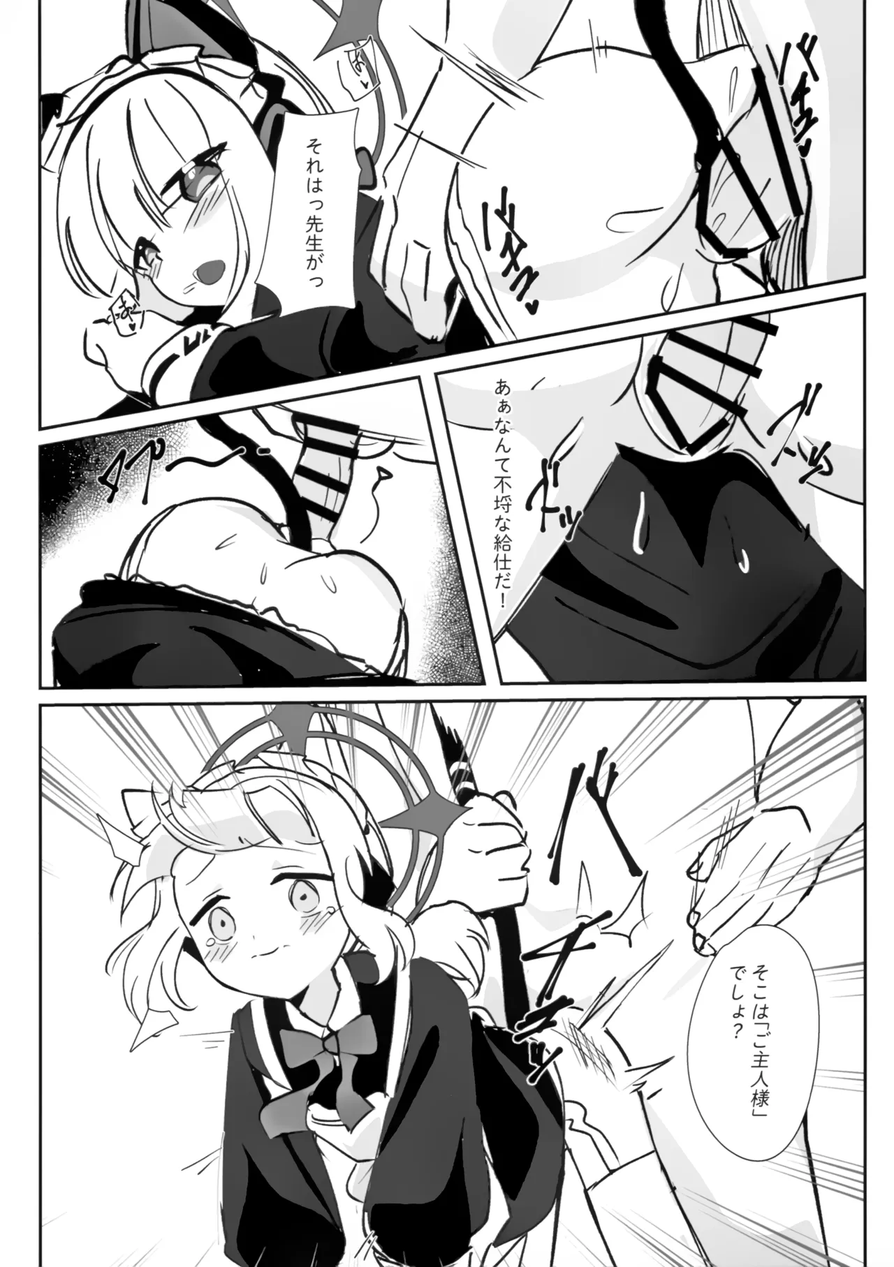 ミドリと秘密取材する本 12ページ