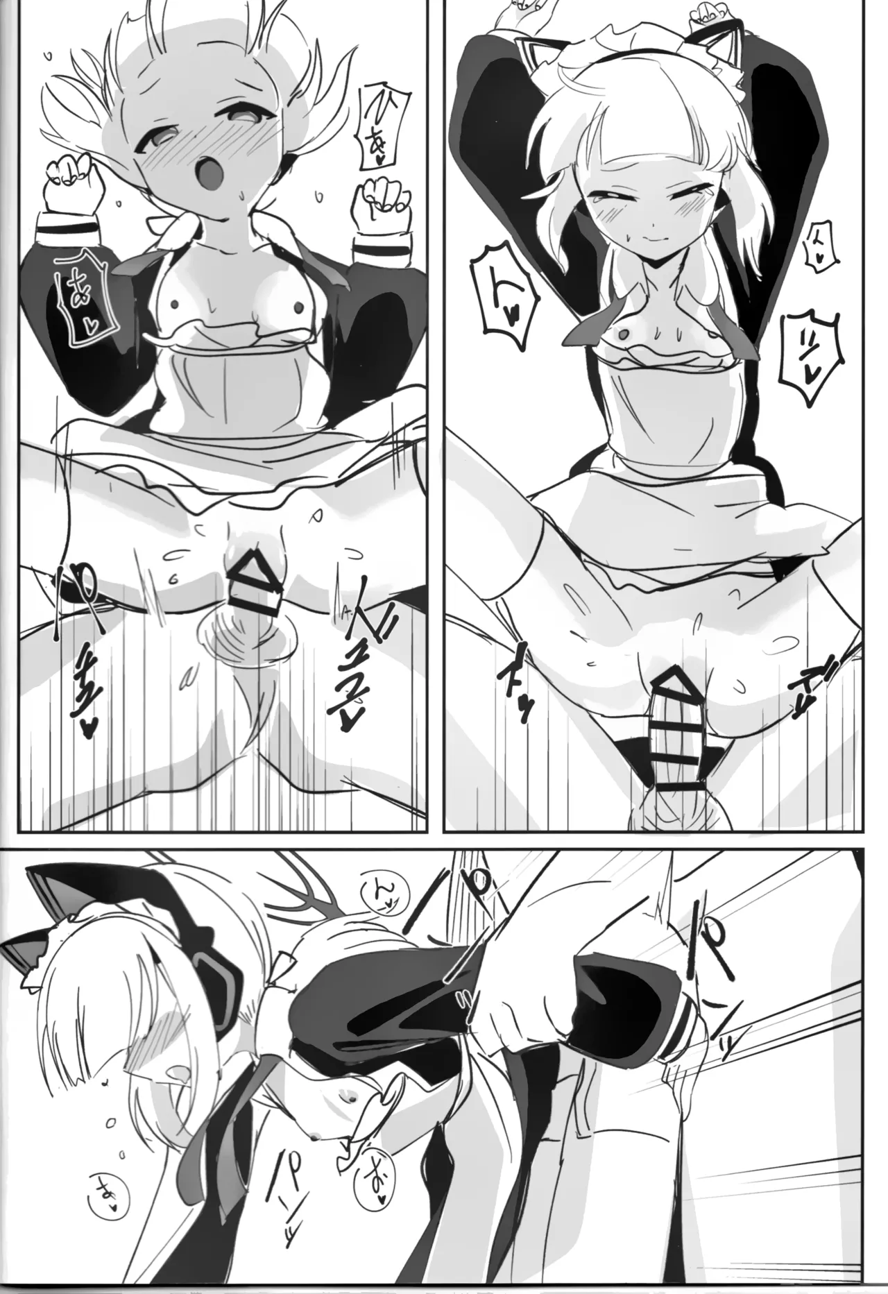 ミドリと秘密取材する本 13ページ