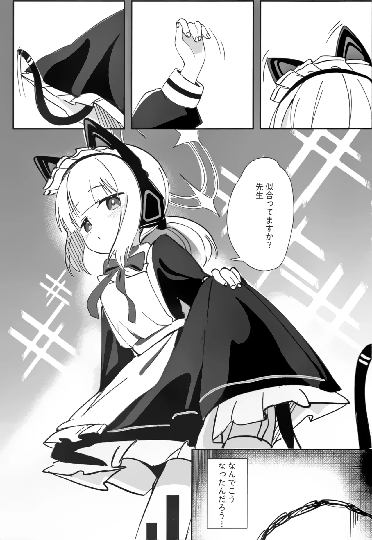 ミドリと秘密取材する本 2ページ