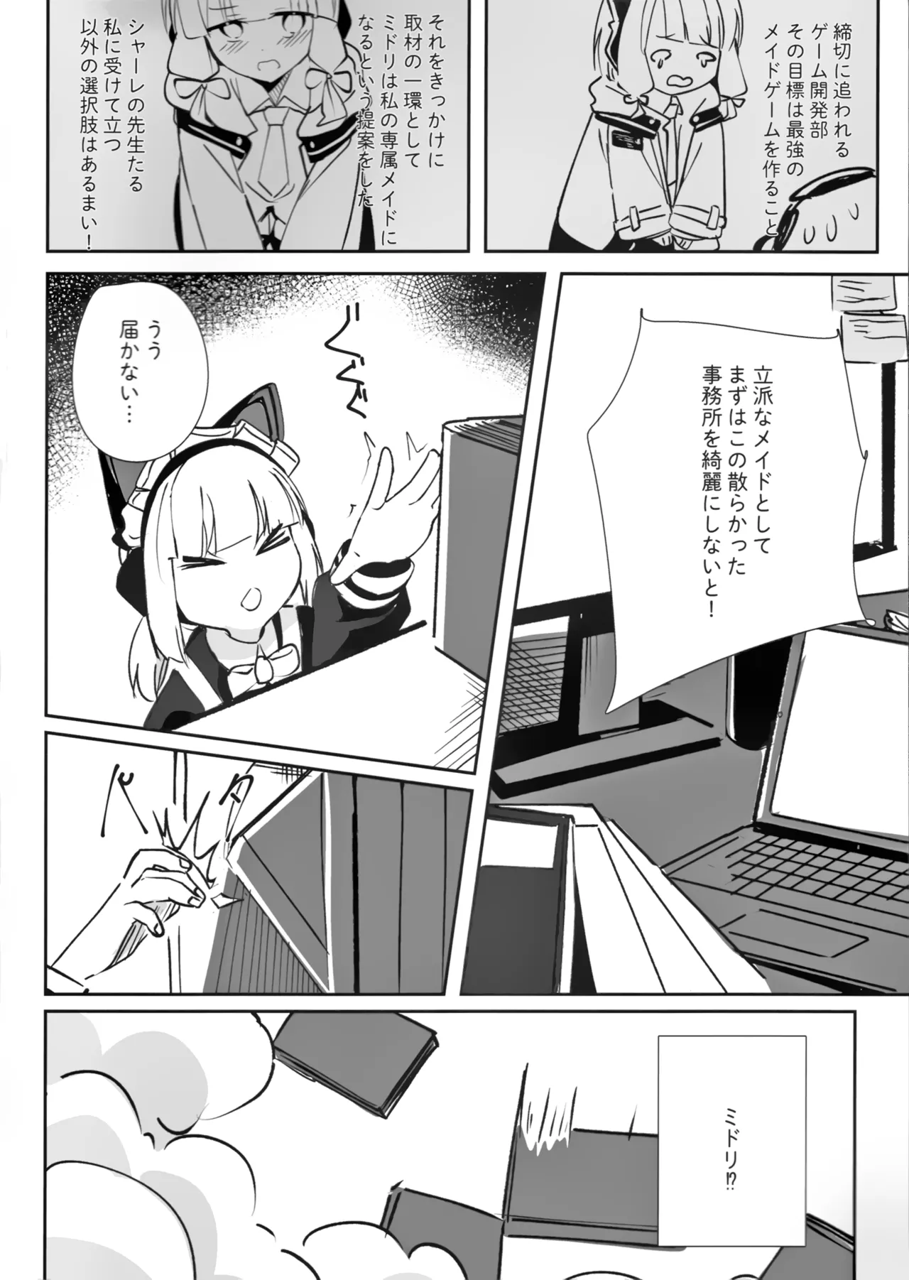 ミドリと秘密取材する本 3ページ
