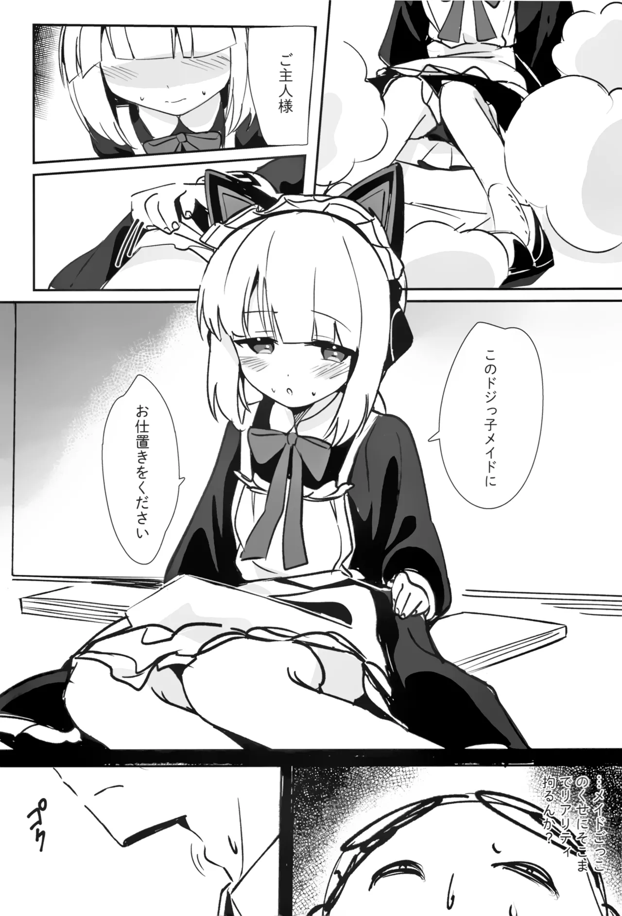 ミドリと秘密取材する本 4ページ