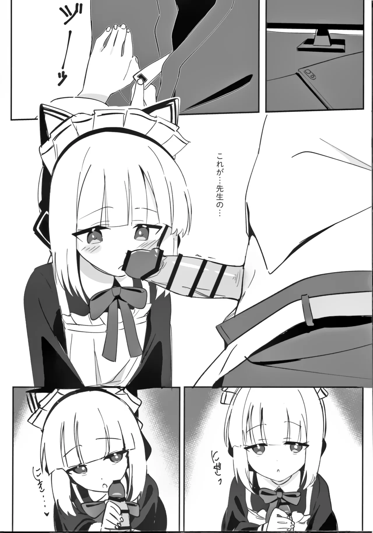 ミドリと秘密取材する本 5ページ