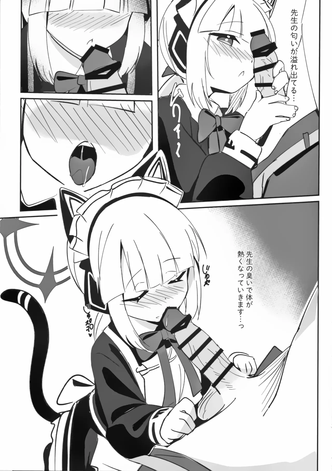 ミドリと秘密取材する本 6ページ
