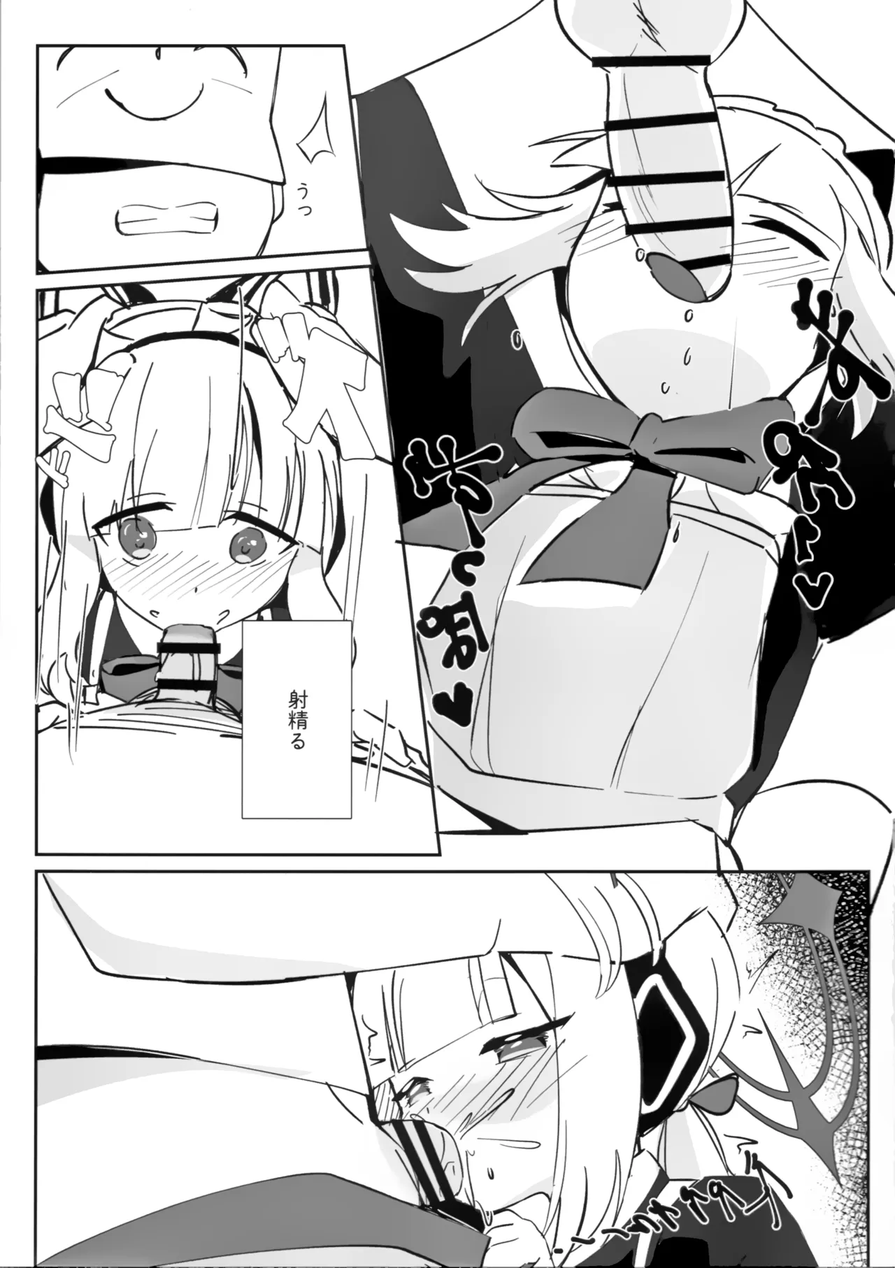 ミドリと秘密取材する本 8ページ