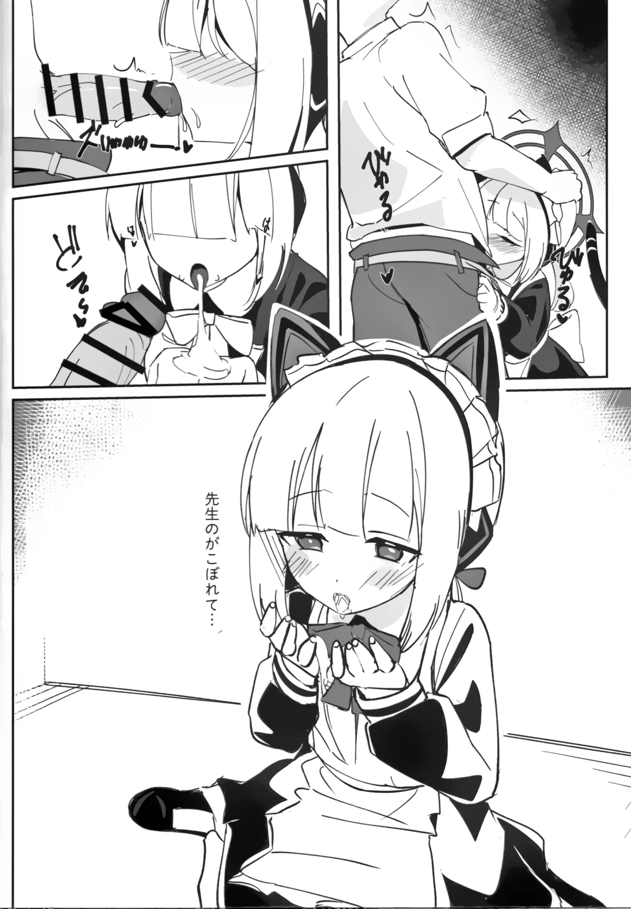 ミドリと秘密取材する本 9ページ