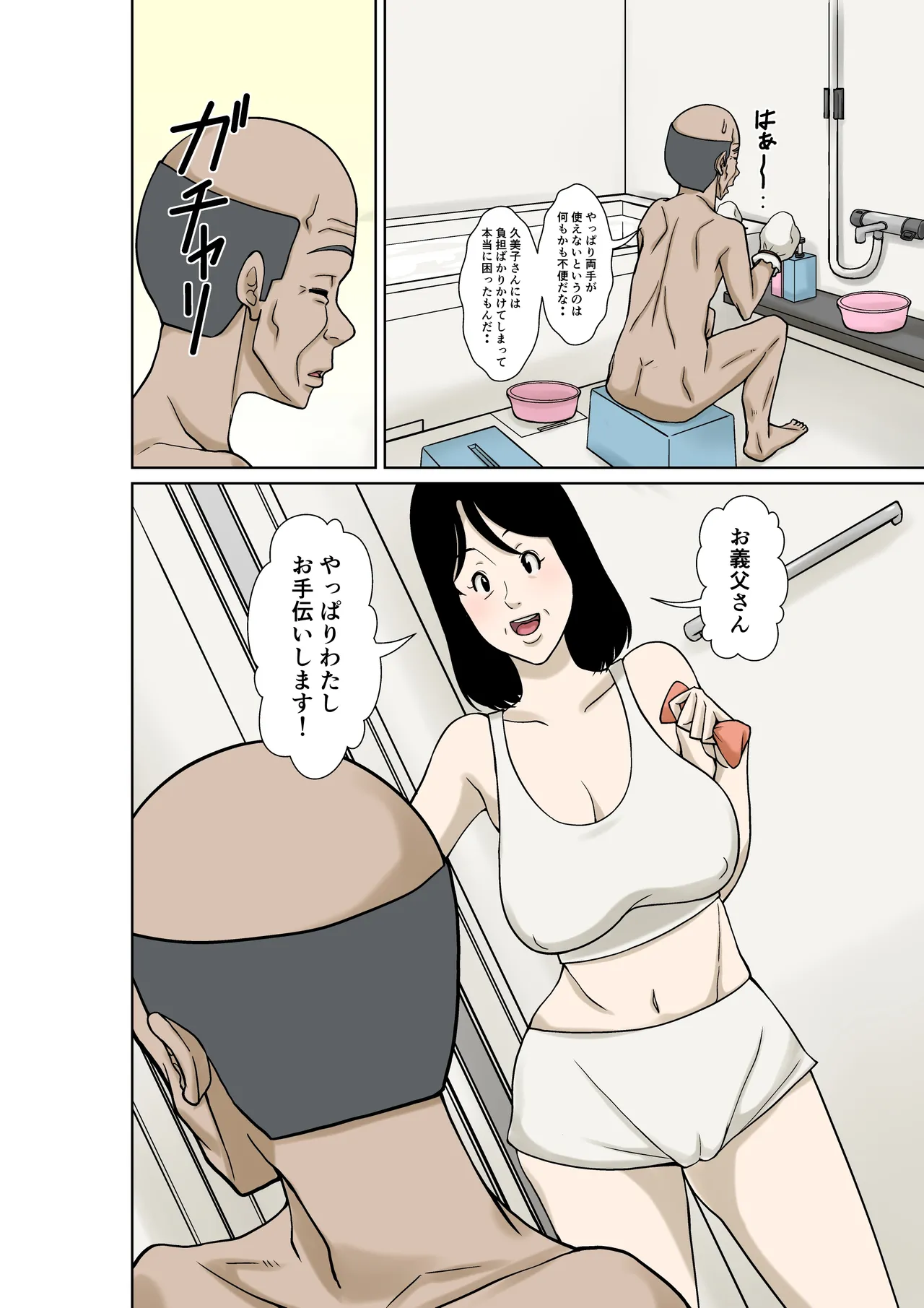お義父さんが骨折したので嫁の私が介護します！ 10ページ