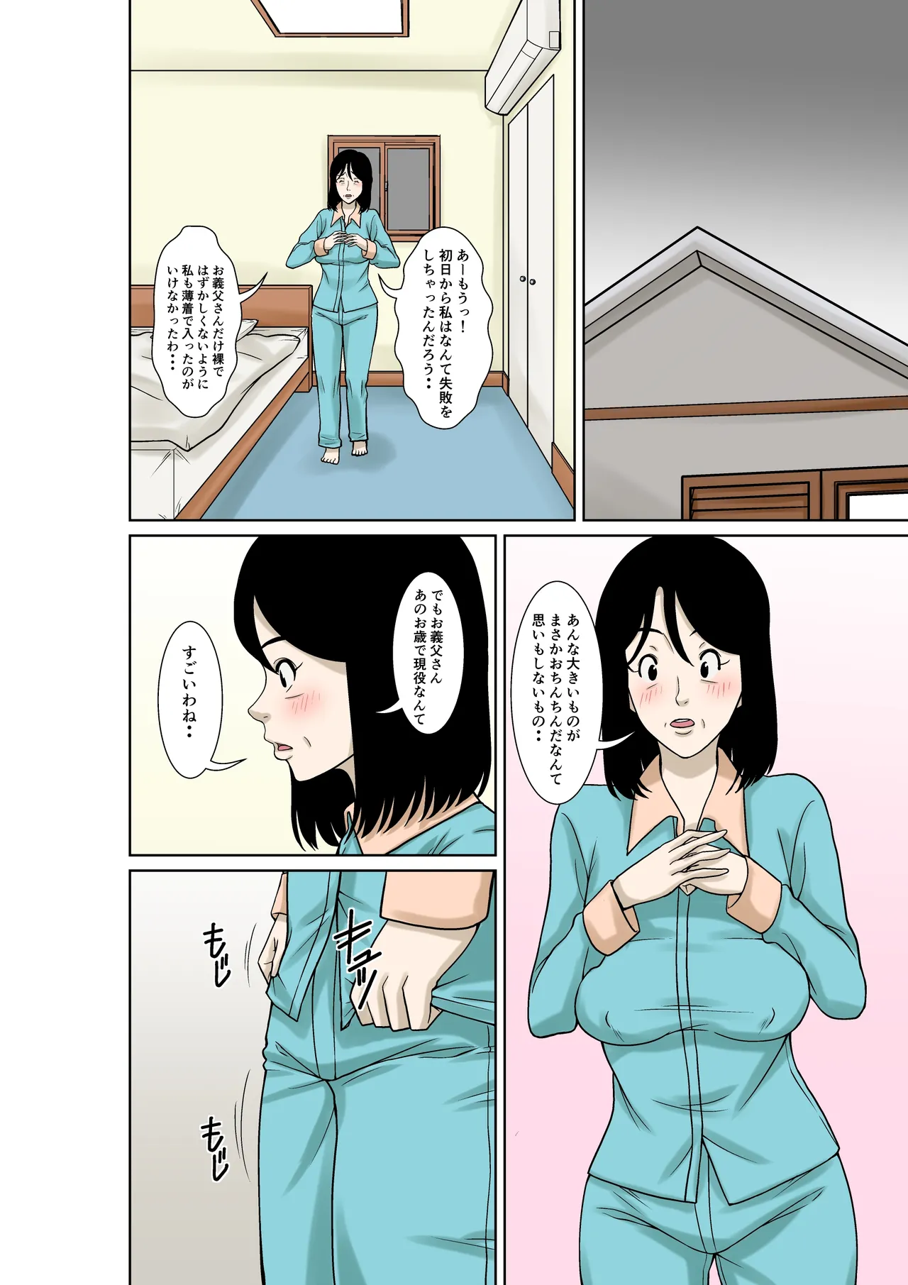 お義父さんが骨折したので嫁の私が介護します！ 18ページ