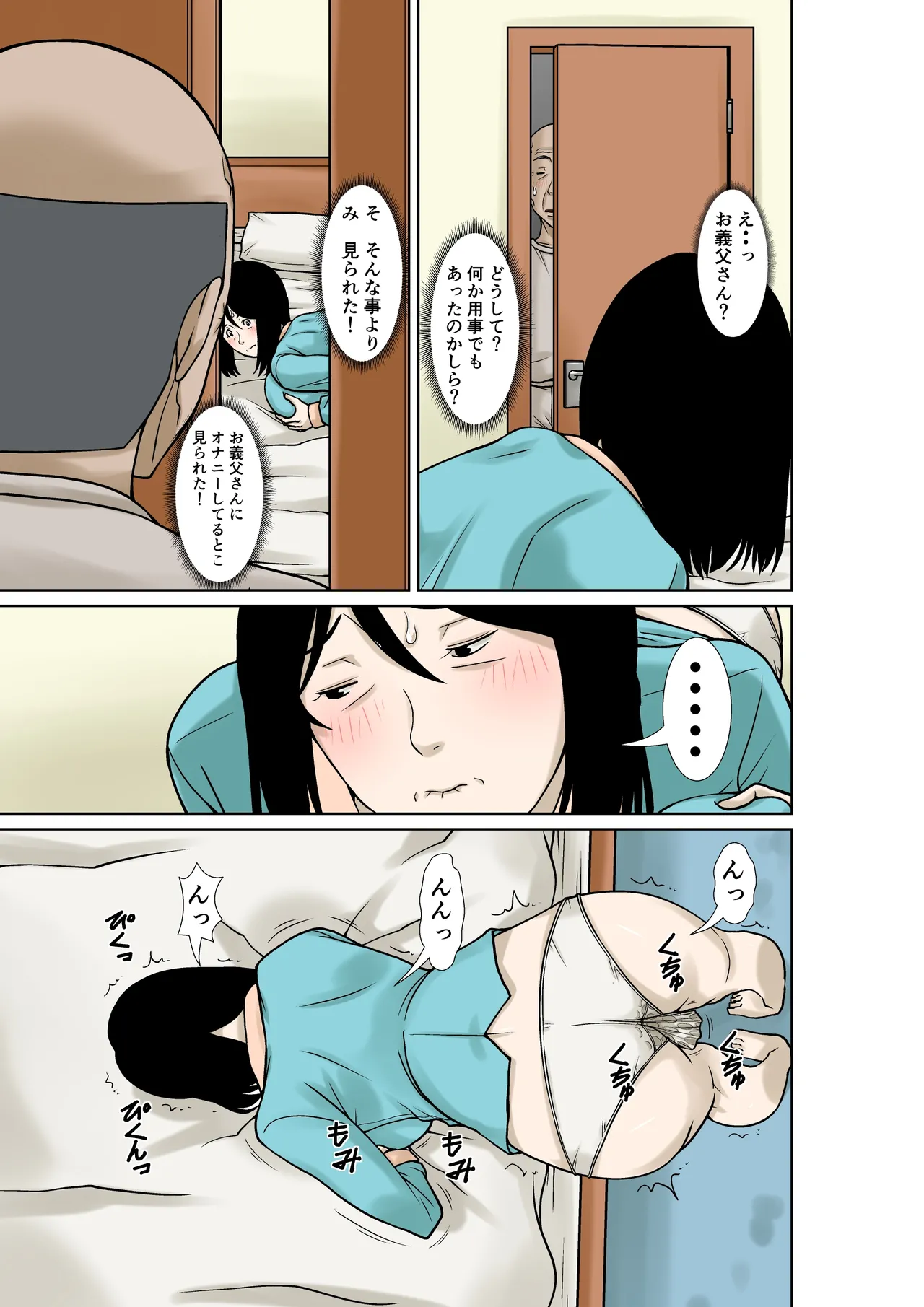 お義父さんが骨折したので嫁の私が介護します！ 21ページ