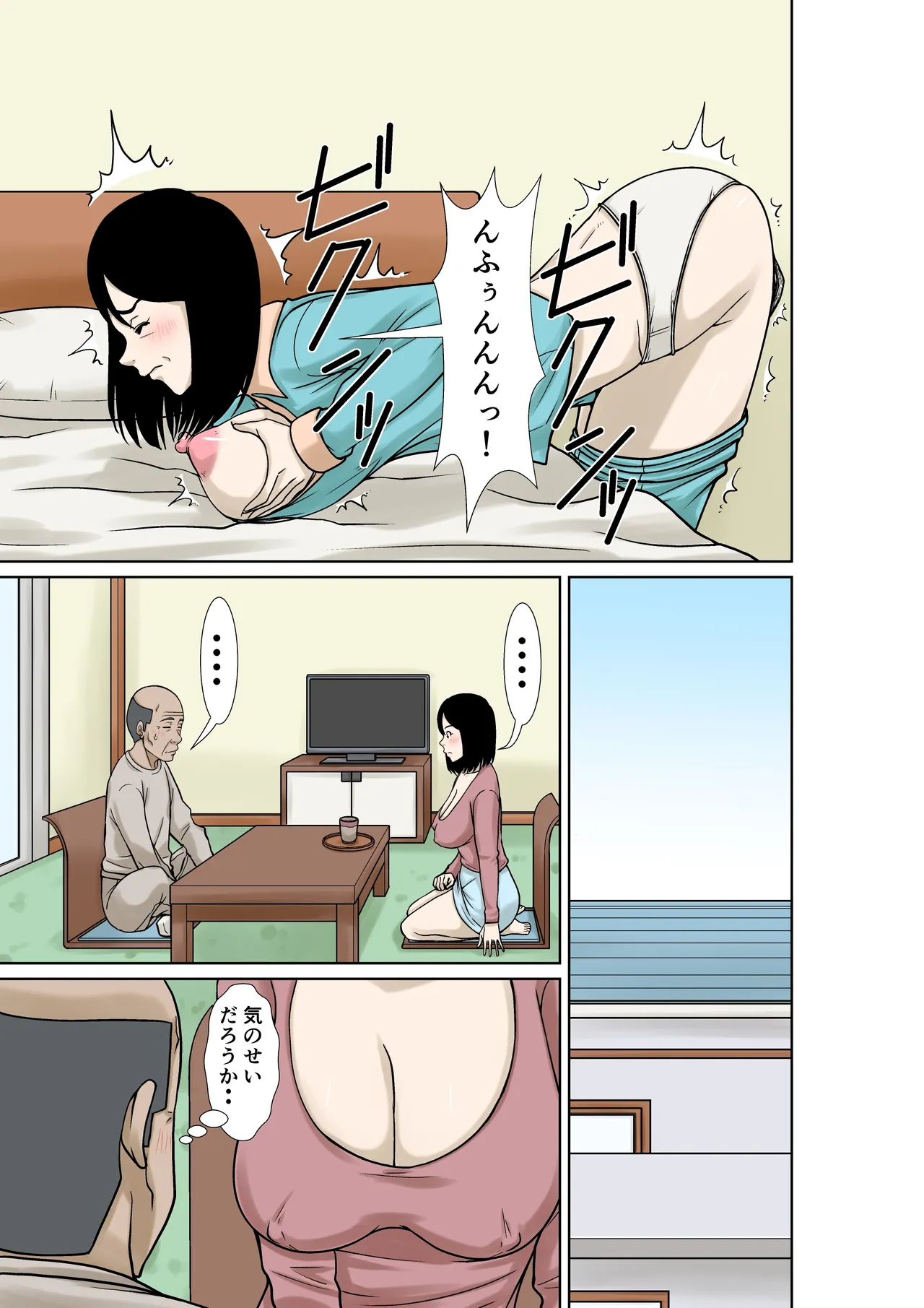 お義父さんが骨折したので嫁の私が介護します！ 23ページ