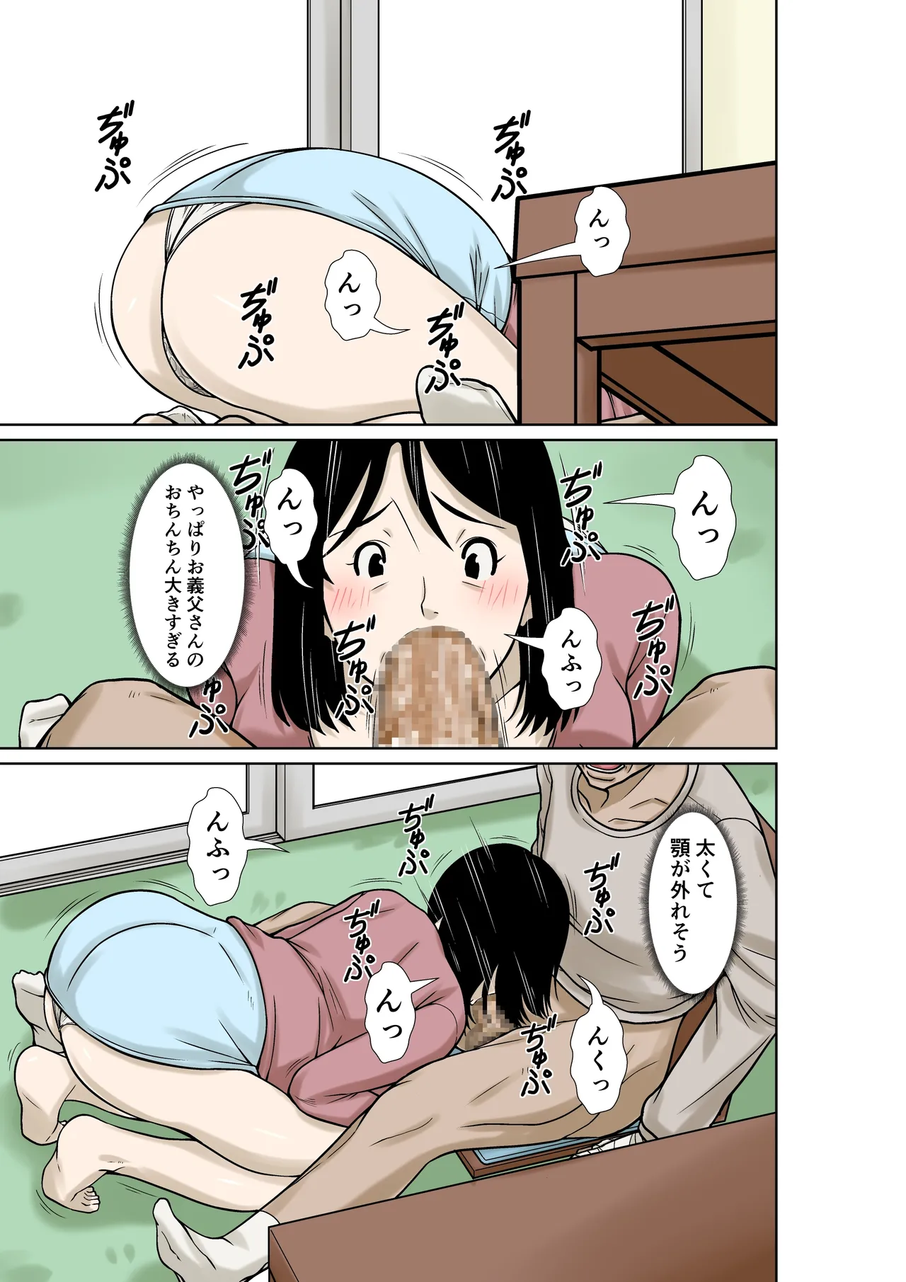 お義父さんが骨折したので嫁の私が介護します！ 25ページ