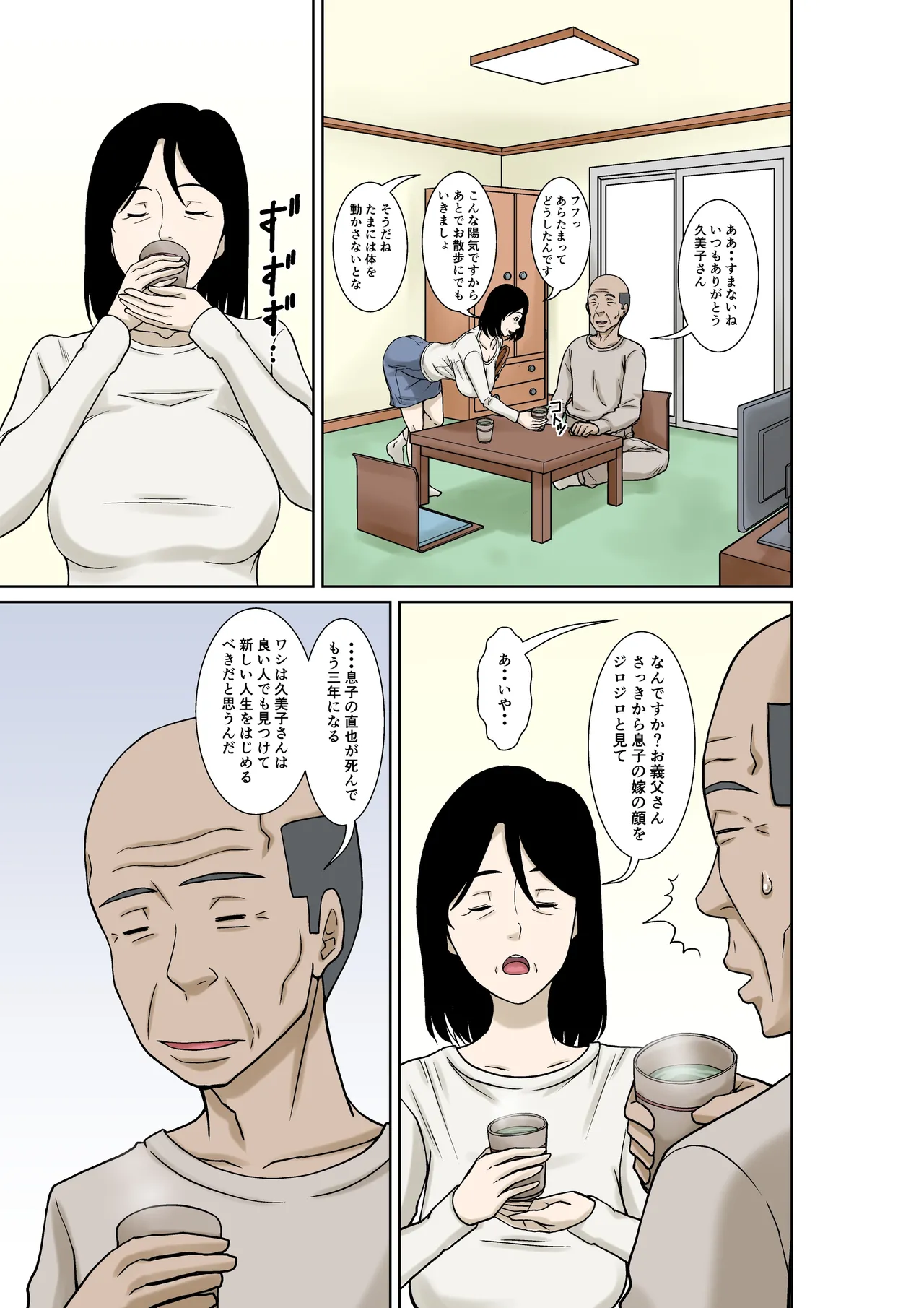 お義父さんが骨折したので嫁の私が介護します！ 3ページ