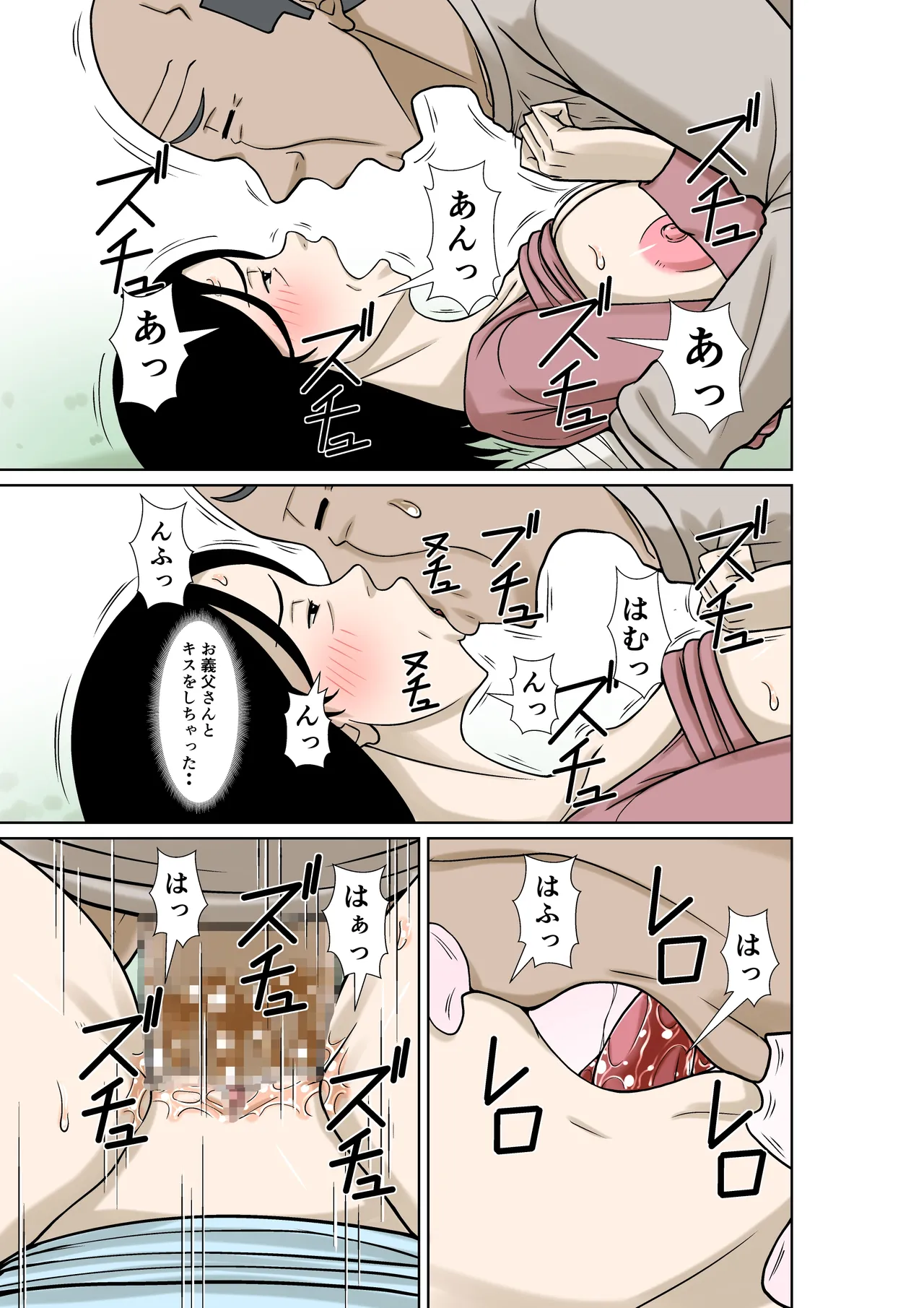 お義父さんが骨折したので嫁の私が介護します！ 37ページ