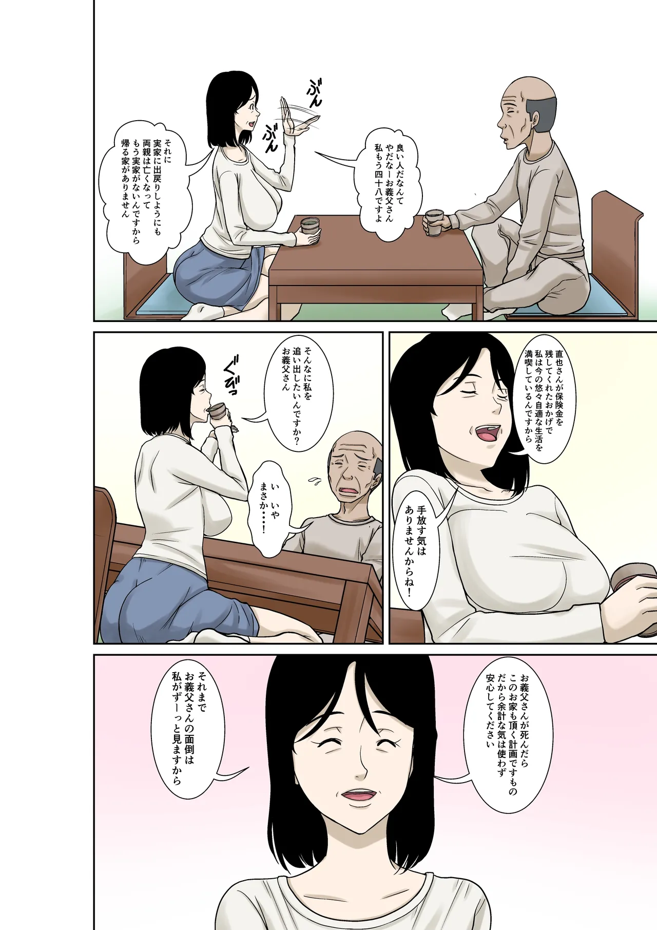 お義父さんが骨折したので嫁の私が介護します！ 4ページ