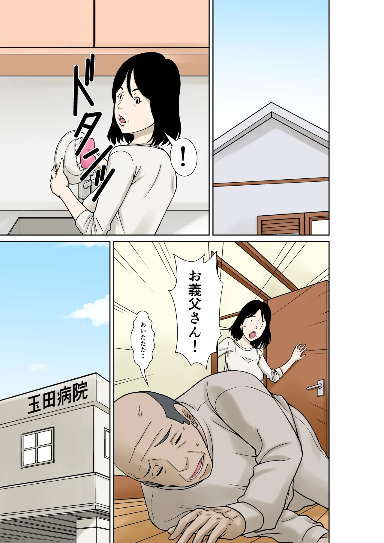 お義父さんが骨折したので嫁の私が介護します！ 5ページ
