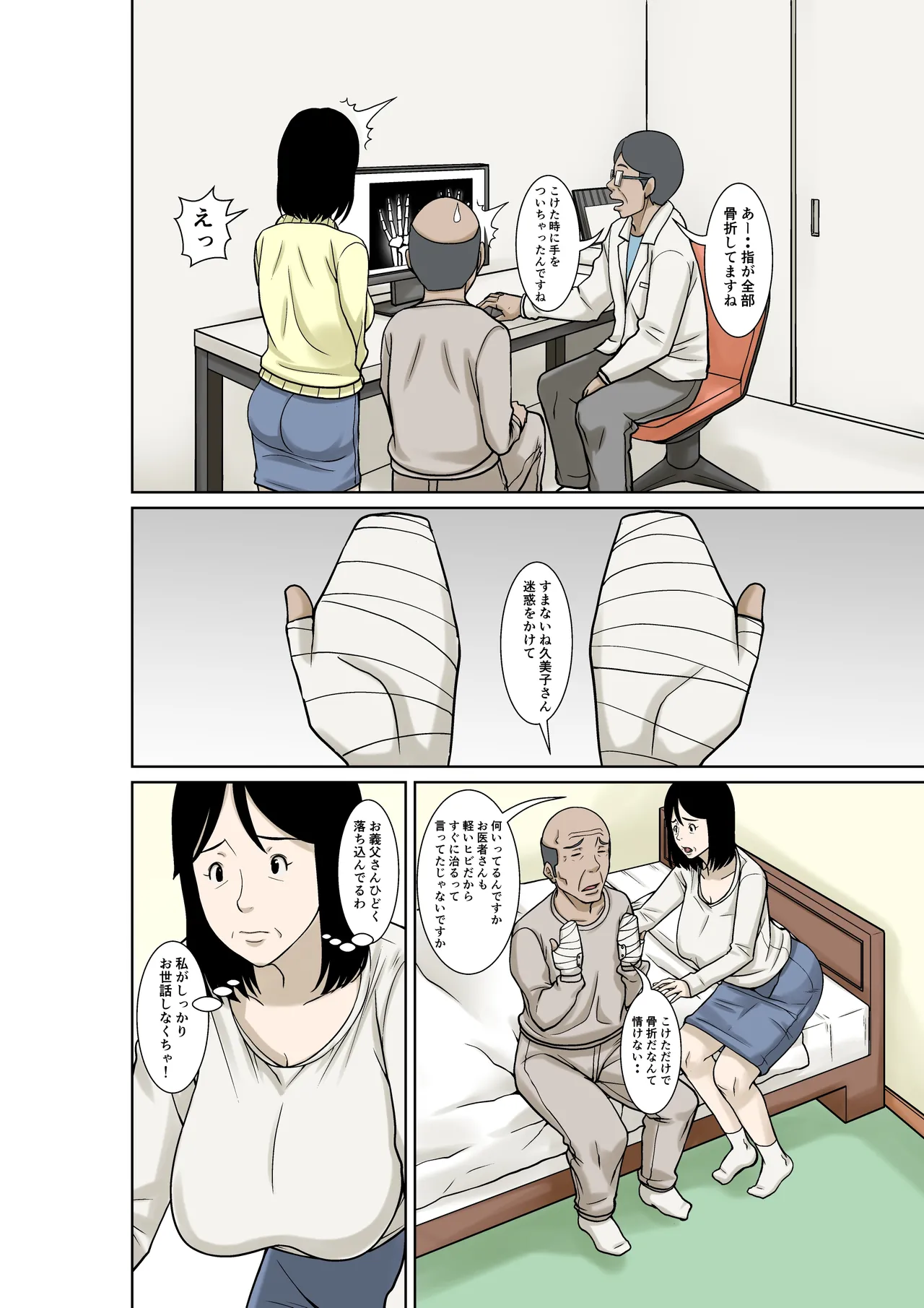 お義父さんが骨折したので嫁の私が介護します！ 6ページ