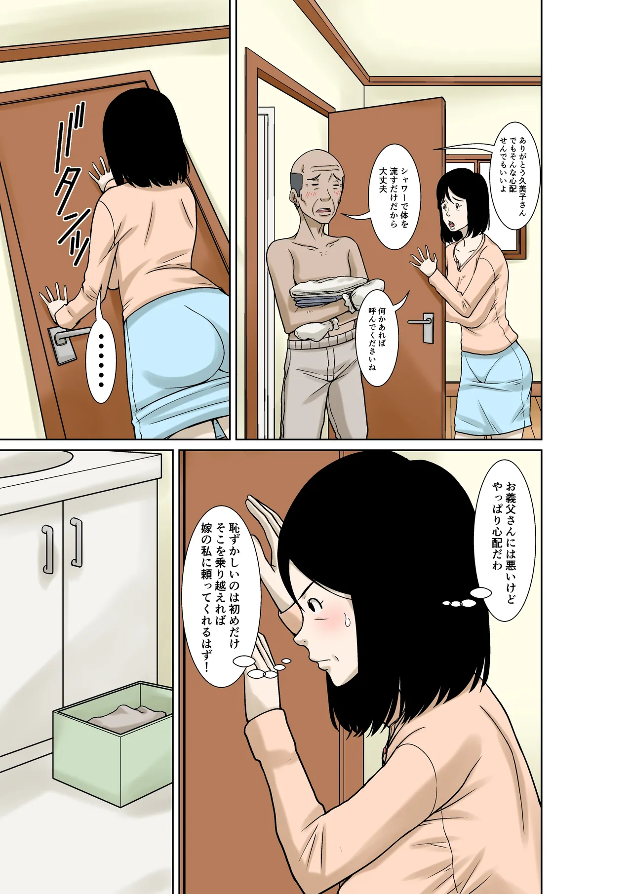 お義父さんが骨折したので嫁の私が介護します！ 9ページ