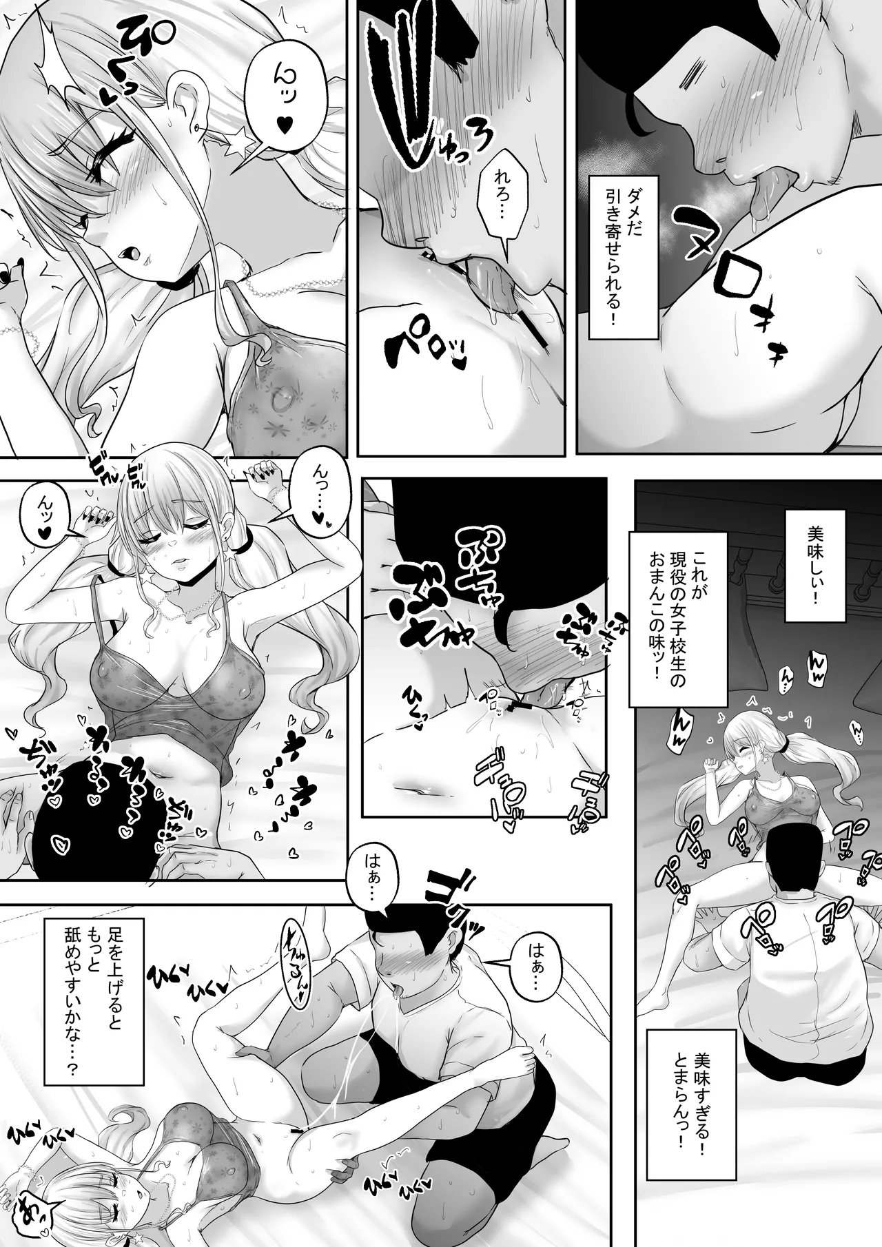 僕達兄妹はいつだって仲(膣内)がイイッ 〜十年ぶりに再会した義妹がギャル化!?再会初日に最高の筆おろしをしてもらった兄〜 12ページ
