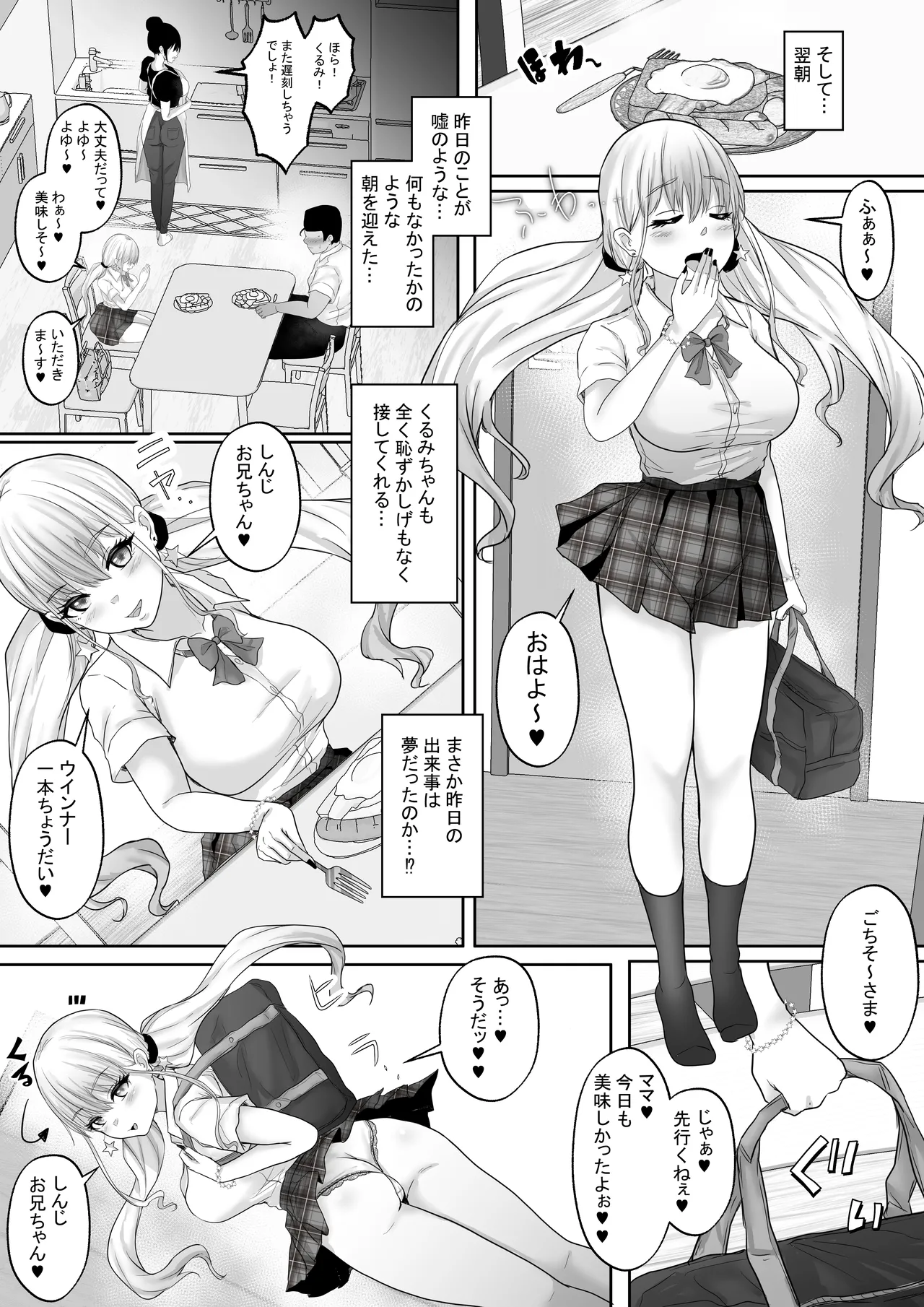 僕達兄妹はいつだって仲(膣内)がイイッ 〜十年ぶりに再会した義妹がギャル化!?再会初日に最高の筆おろしをしてもらった兄〜 32ページ
