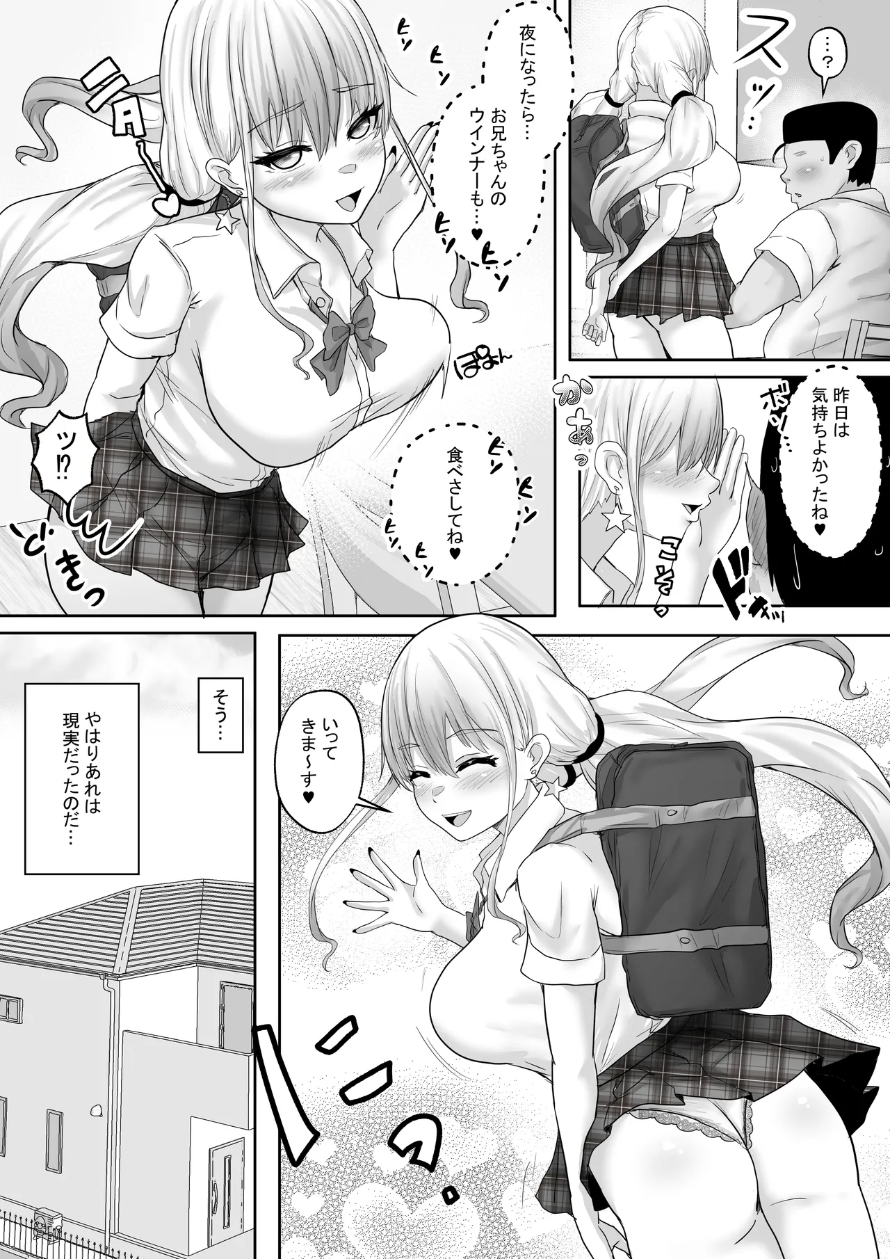 僕達兄妹はいつだって仲(膣内)がイイッ 〜十年ぶりに再会した義妹がギャル化!?再会初日に最高の筆おろしをしてもらった兄〜 33ページ