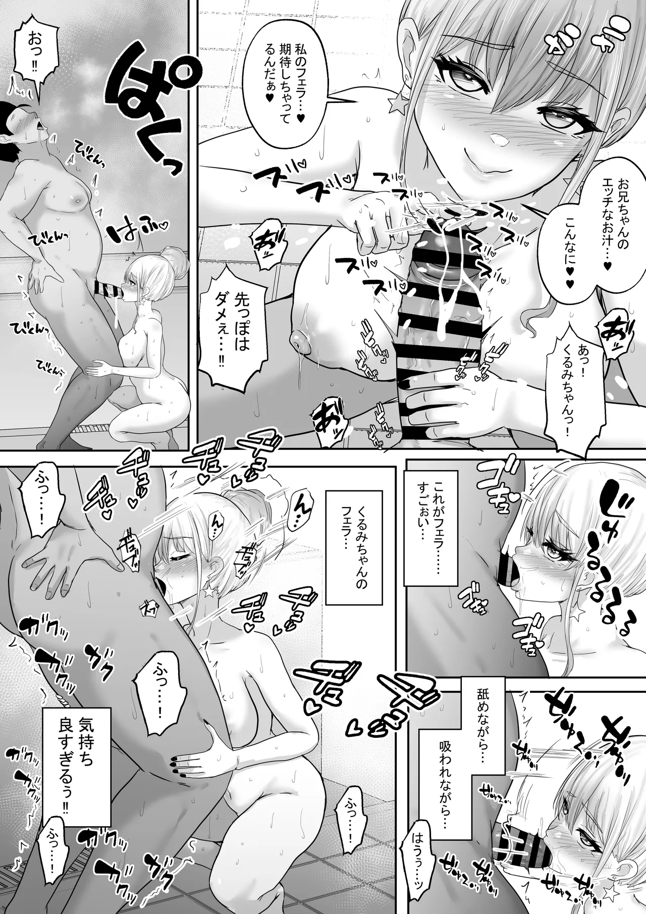 僕達兄妹はいつだって仲(膣内)がイイッ 〜十年ぶりに再会した義妹がギャル化!?再会初日に最高の筆おろしをしてもらった兄〜 37ページ