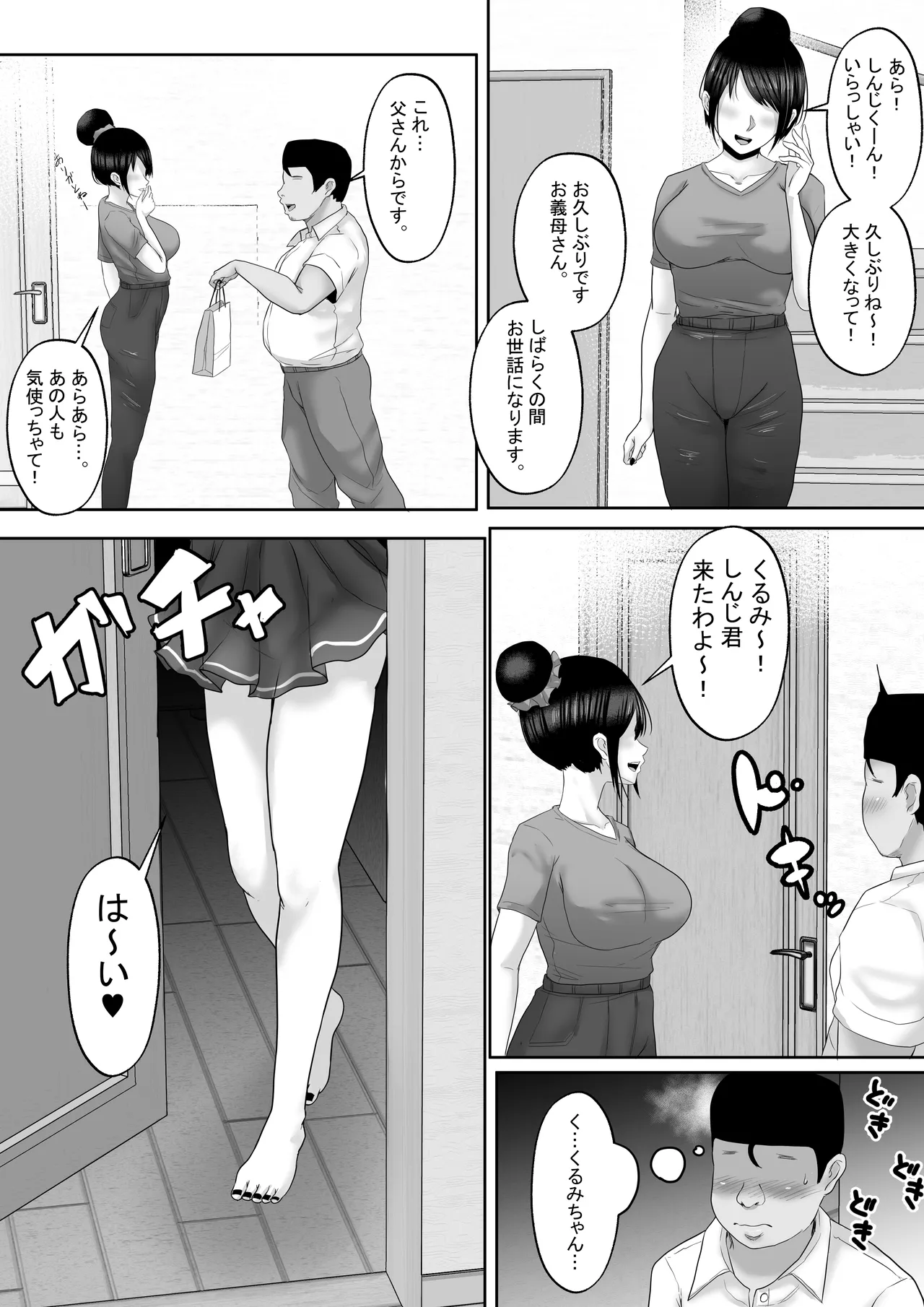 僕達兄妹はいつだって仲(膣内)がイイッ 〜十年ぶりに再会した義妹がギャル化!?再会初日に最高の筆おろしをしてもらった兄〜 4ページ