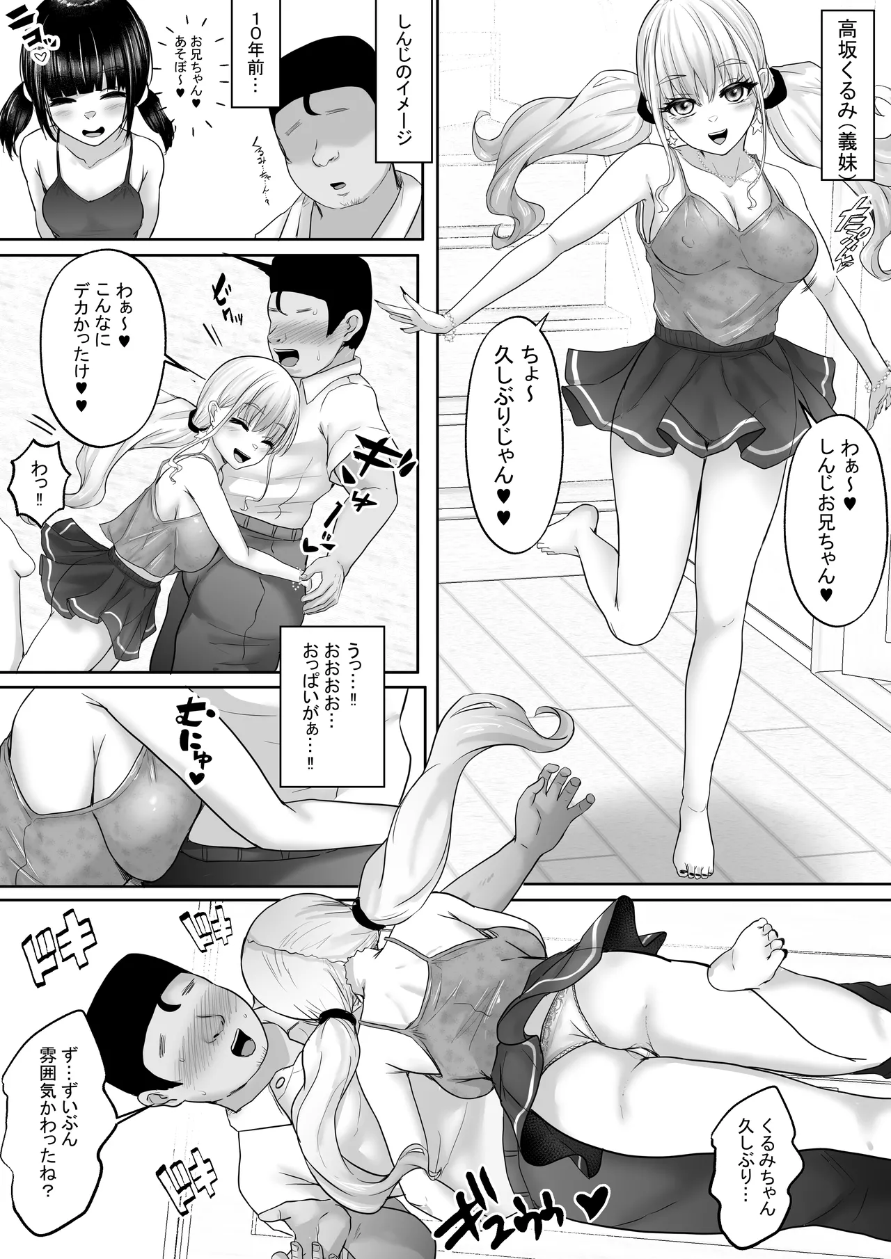 僕達兄妹はいつだって仲(膣内)がイイッ 〜十年ぶりに再会した義妹がギャル化!?再会初日に最高の筆おろしをしてもらった兄〜 5ページ