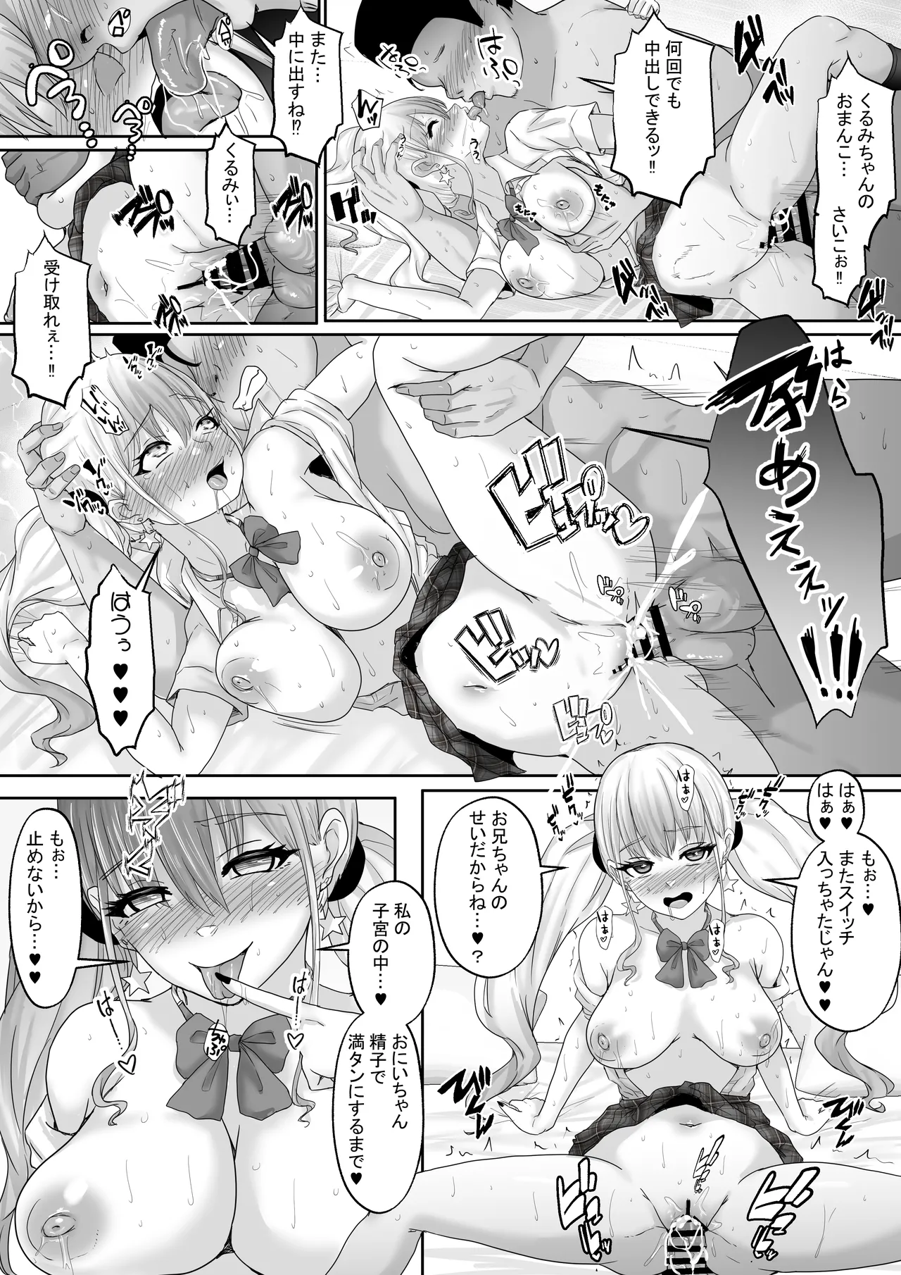 僕達兄妹はいつだって仲(膣内)がイイッ 〜十年ぶりに再会した義妹がギャル化!?再会初日に最高の筆おろしをしてもらった兄〜 53ページ