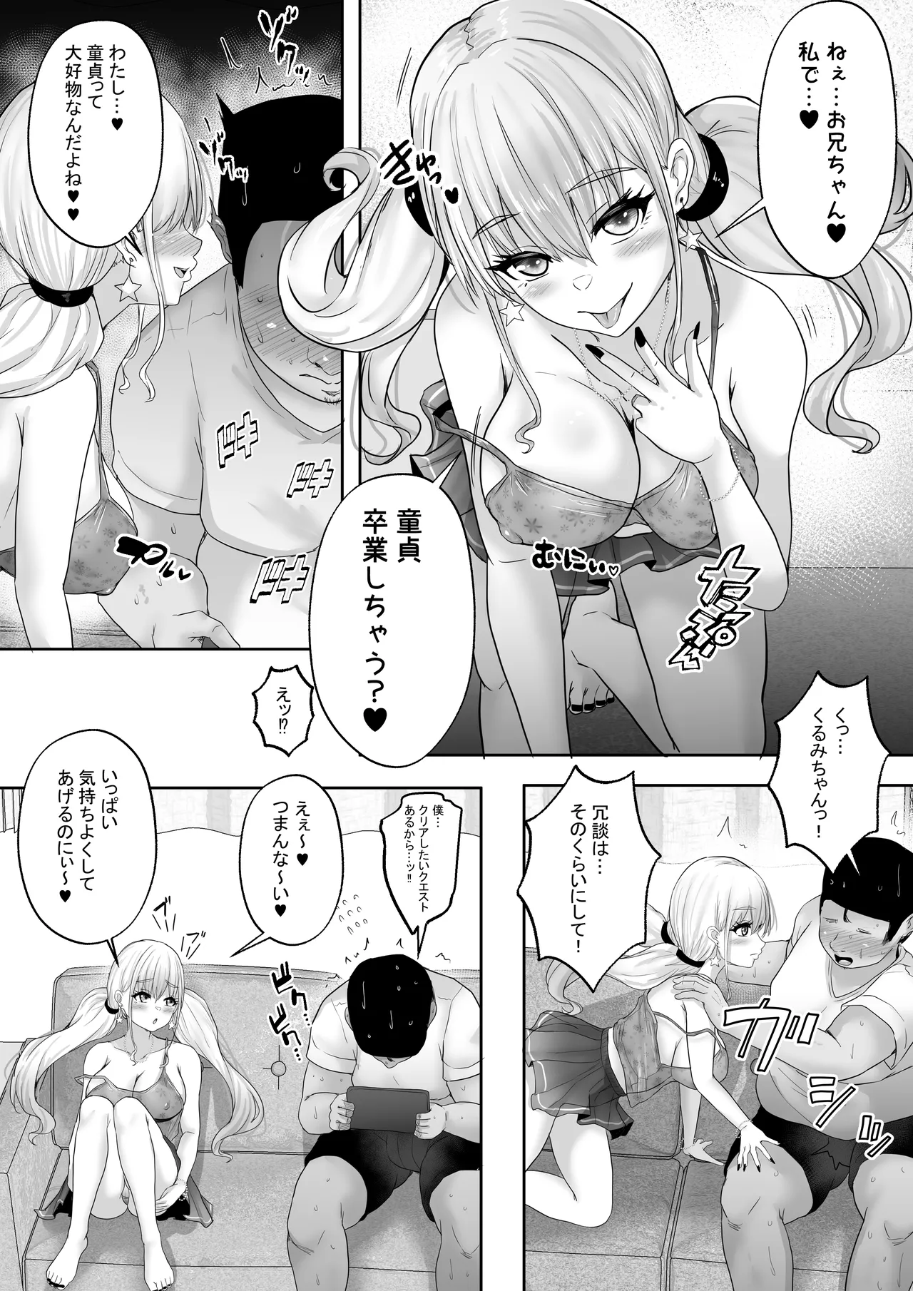 僕達兄妹はいつだって仲(膣内)がイイッ 〜十年ぶりに再会した義妹がギャル化!?再会初日に最高の筆おろしをしてもらった兄〜 9ページ