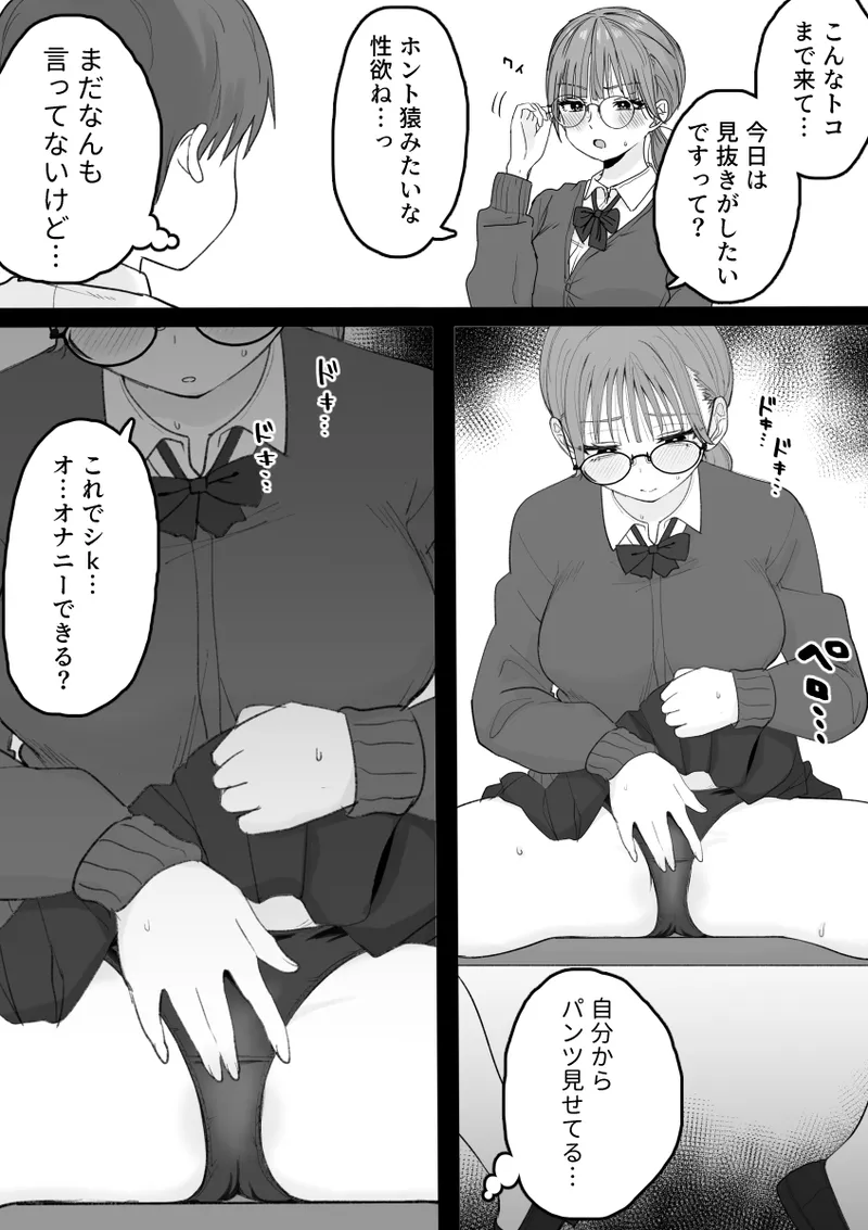 性処理委員じゃないんですけど! 10ページ