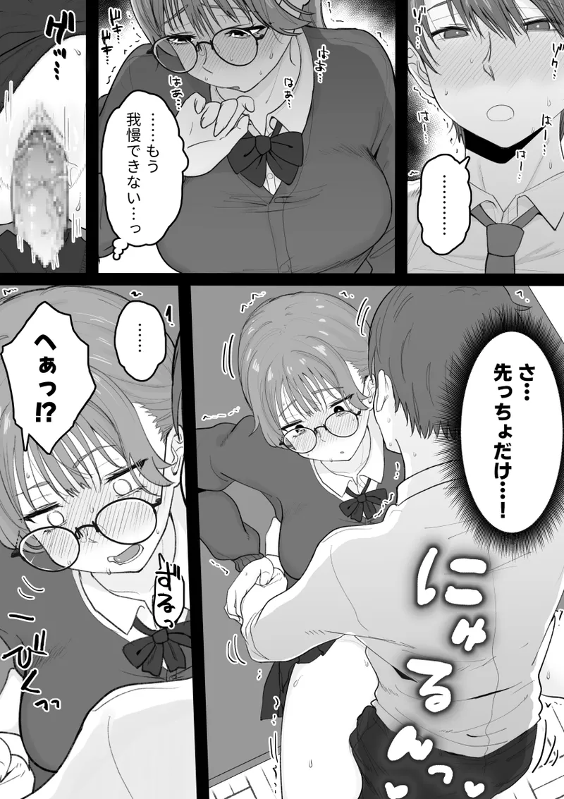 性処理委員じゃないんですけど! 14ページ