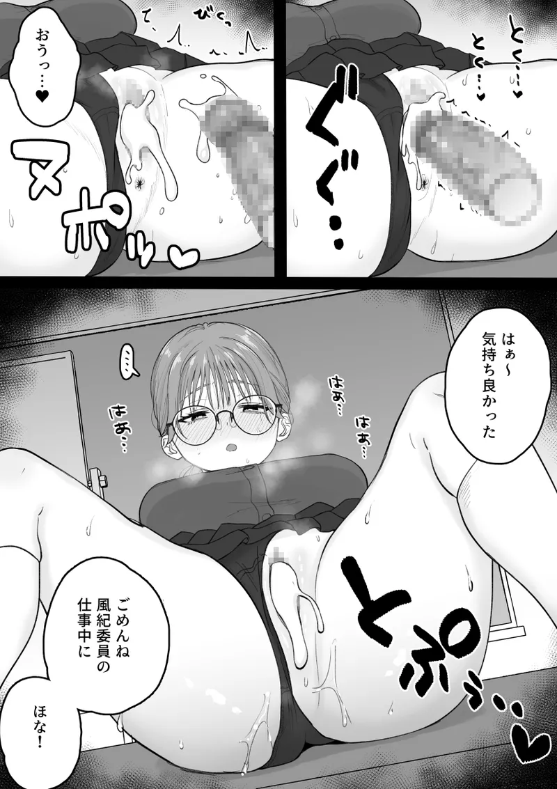 性処理委員じゃないんですけど! 17ページ