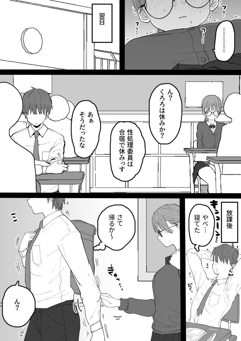 性処理委員じゃないんですけど! 18ページ