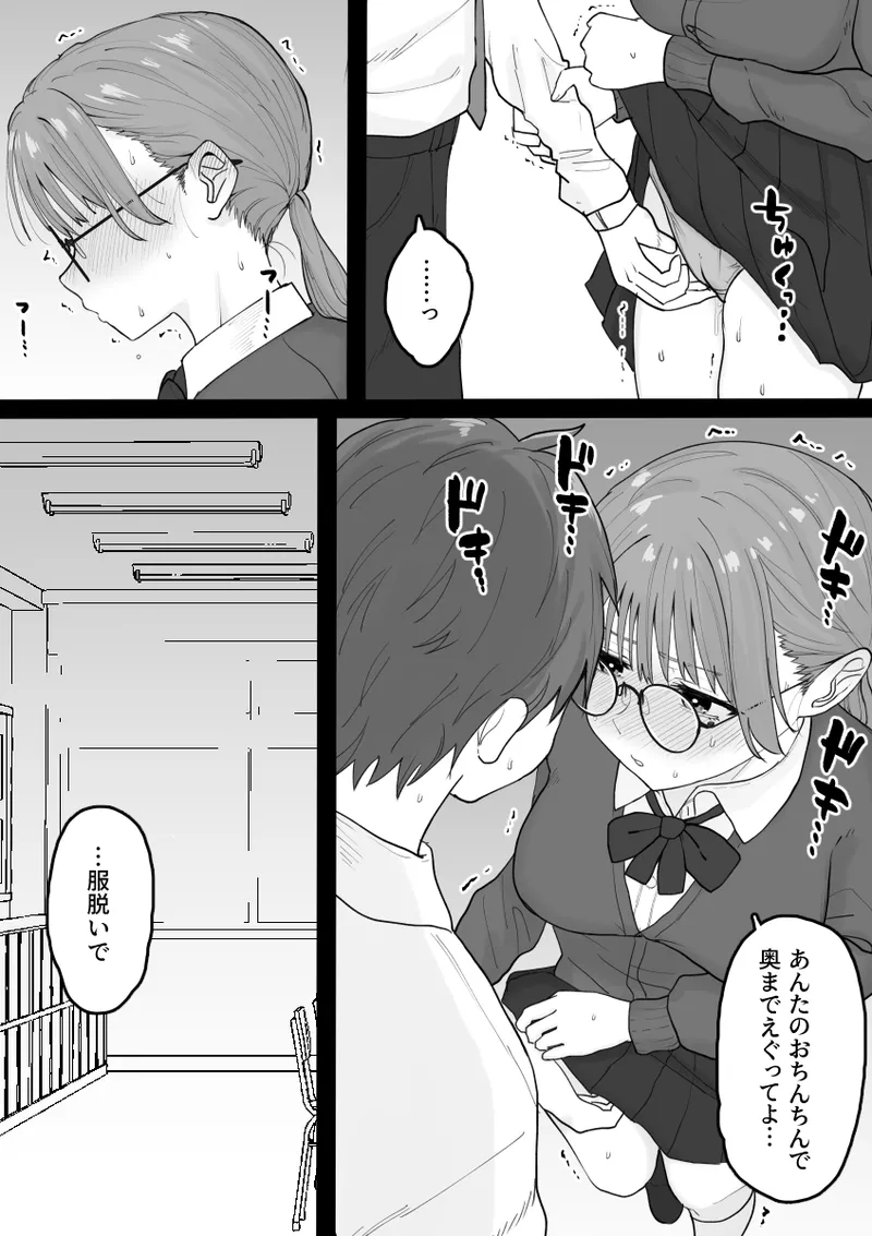 性処理委員じゃないんですけど! 20ページ